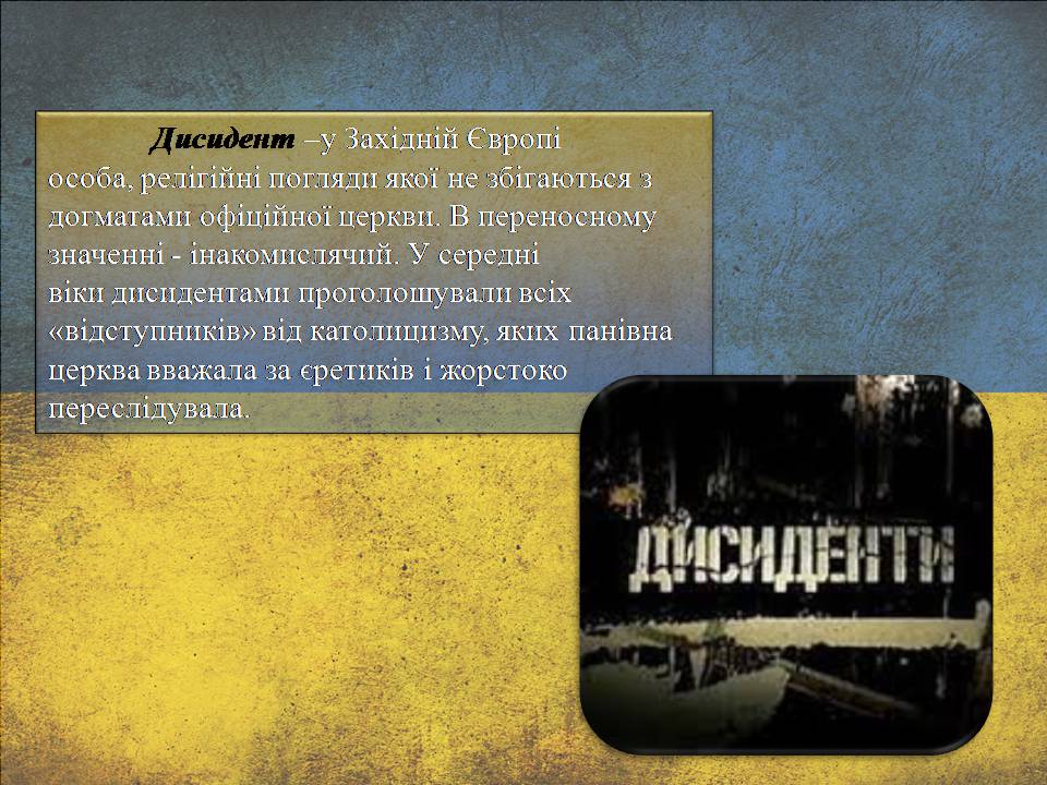 Презентація на тему «Дисидентський рух» (варіант 6) - Слайд #3 Презентація на тему «Дисидентський рух» (варіант 6) - Слайд #3
