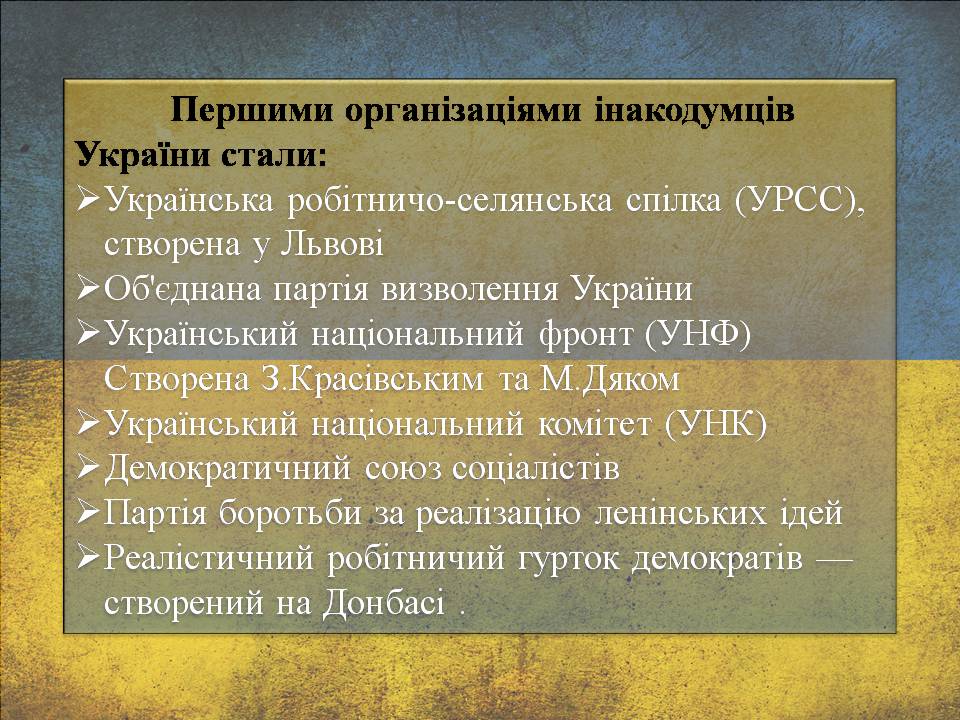 Презентація на тему «Дисидентський рух» (варіант 6) - Слайд #5 Презентація на тему «Дисидентський рух» (варіант 6) - Слайд #5