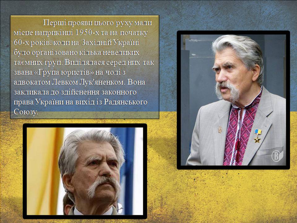 Презентація на тему «Дисидентський рух» (варіант 6) - Слайд #6 Презентація на тему «Дисидентський рух» (варіант 6) - Слайд #6