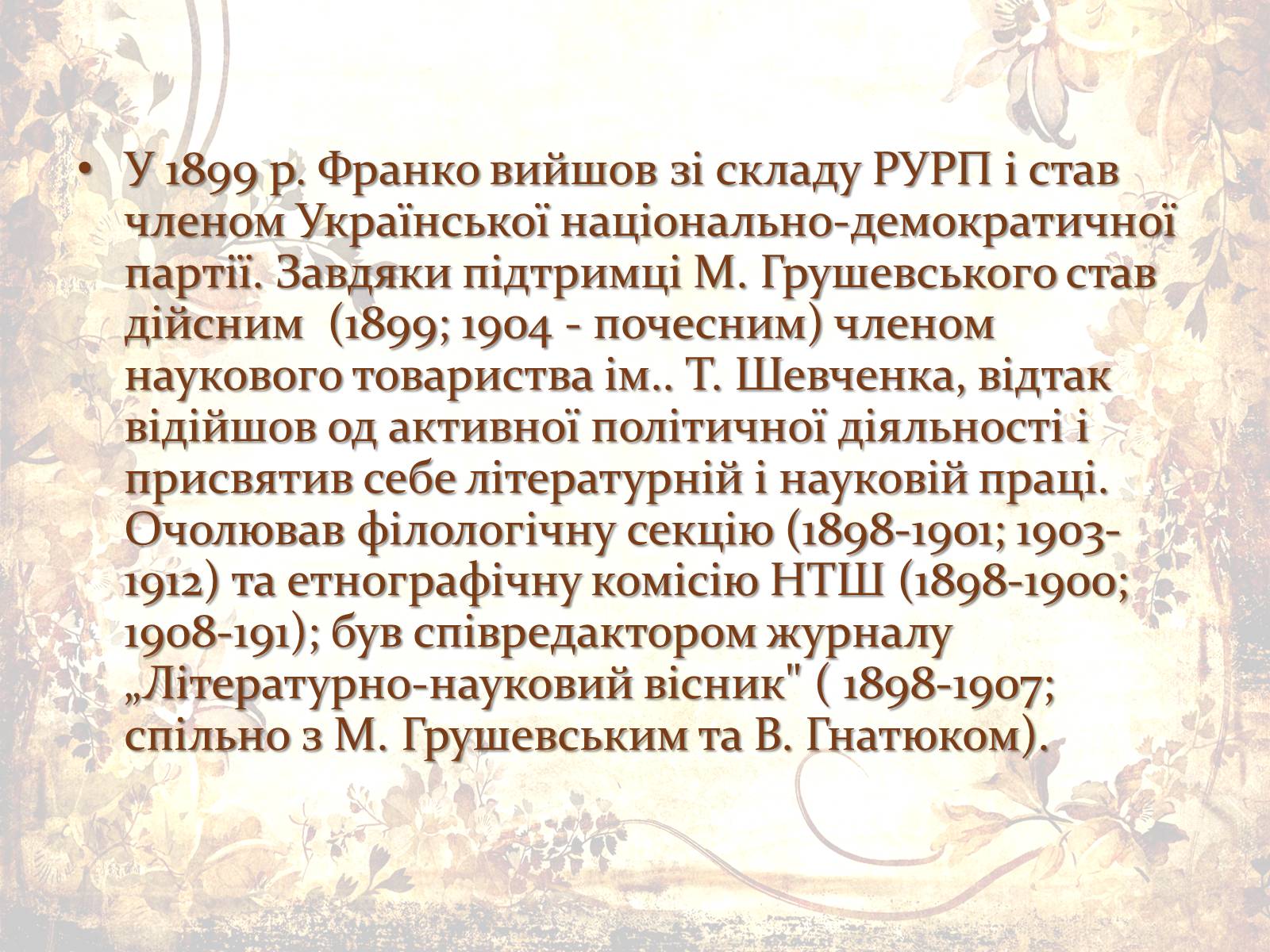 Презентація на тему «Іван Франко» (варіант 4) - Слайд #11 Презентація на тему «Іван Франко» (варіант 4) - Слайд #11
