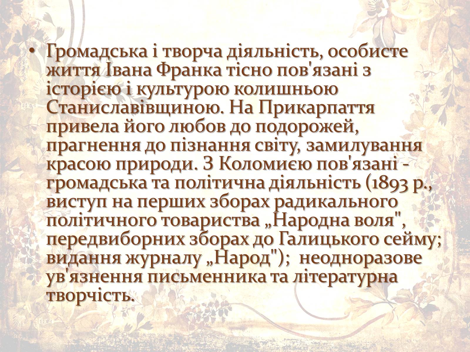 Презентація на тему «Іван Франко» (варіант 4) - Слайд #12 Презентація на тему «Іван Франко» (варіант 4) - Слайд #12