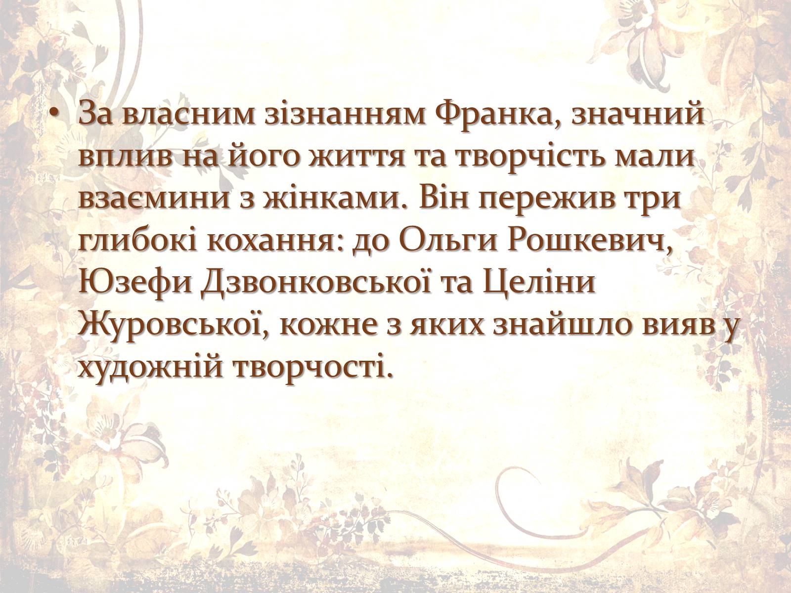 Презентація на тему «Іван Франко» (варіант 4) - Слайд #13 Презентація на тему «Іван Франко» (варіант 4) - Слайд #13