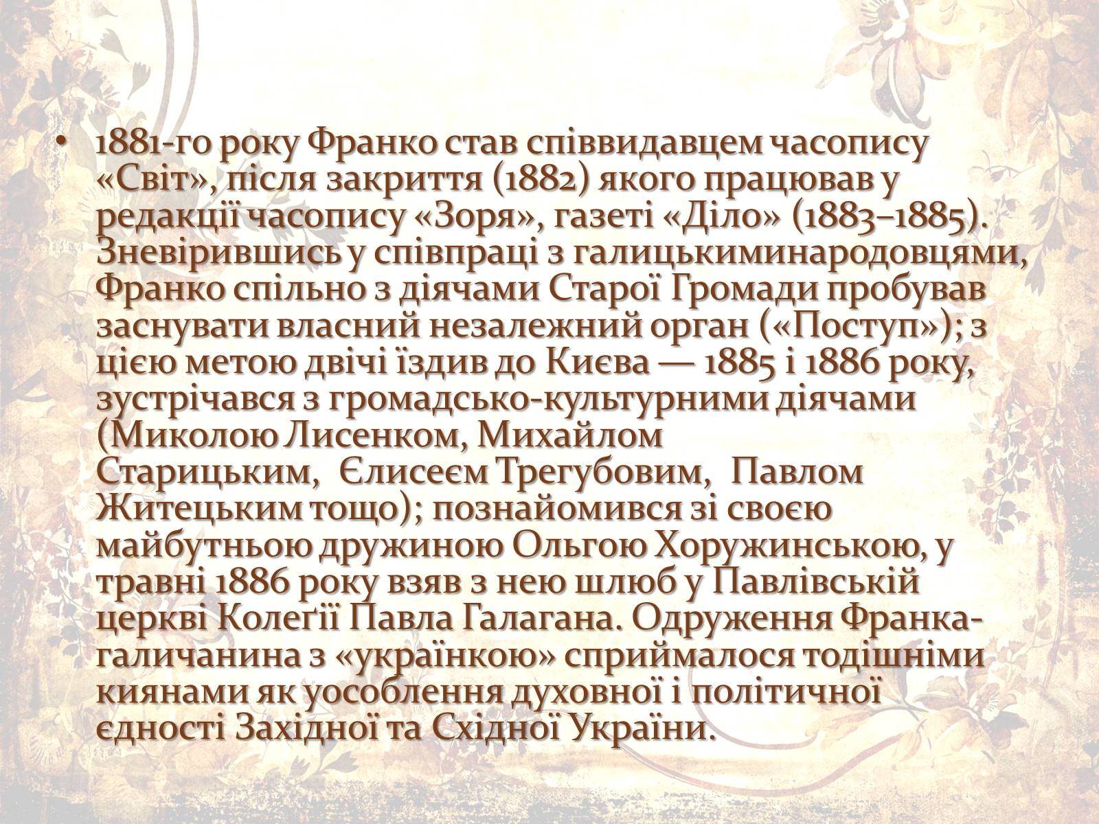 Презентація на тему «Іван Франко» (варіант 4) - Слайд #8 Презентація на тему «Іван Франко» (варіант 4) - Слайд #8