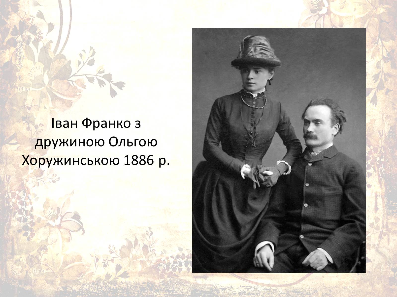 Презентація на тему «Іван Франко» (варіант 4) - Слайд #9 Презентація на тему «Іван Франко» (варіант 4) - Слайд #9