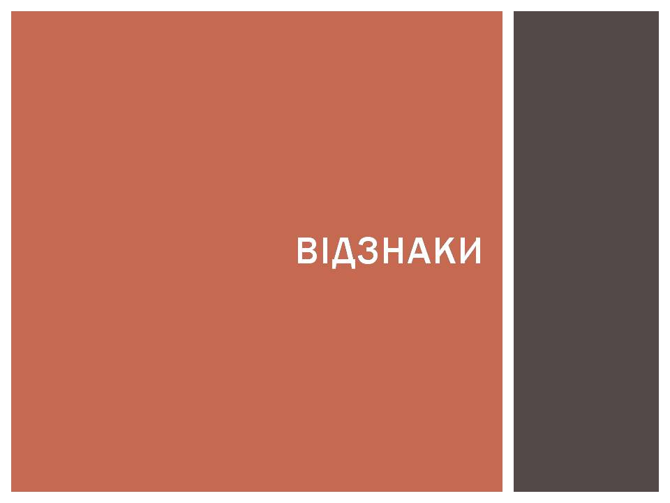 Презентація на тему «Ліна Костенко» (варіант 29) - Слайд #14 Презентація на тему «Ліна Костенко» (варіант 29) - Слайд #14