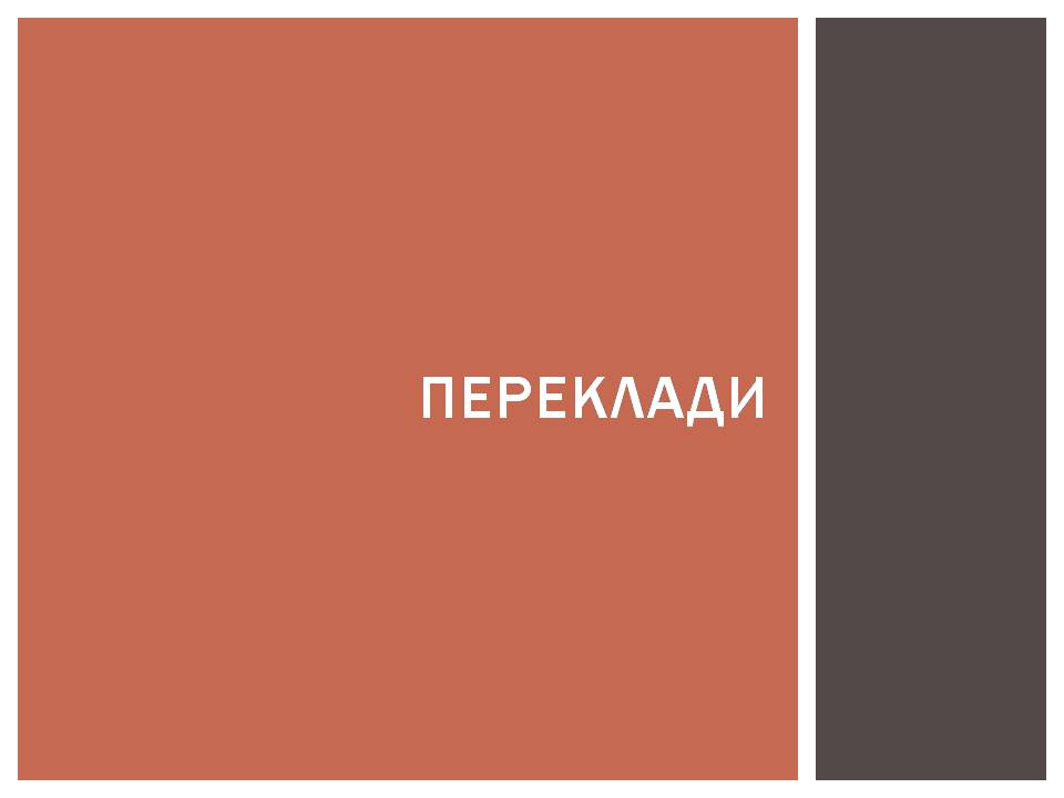 Презентація на тему «Ліна Костенко» (варіант 29) - Слайд #16 Презентація на тему «Ліна Костенко» (варіант 29) - Слайд #16