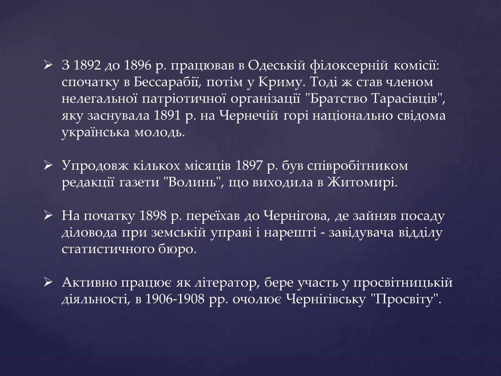Презентація на тему «Михайло Михайлович Коцюбинський» (варіант 1) - Слайд #10 Презентація на тему «Михайло Михайлович Коцюбинський» (варіант 1) - Слайд #10