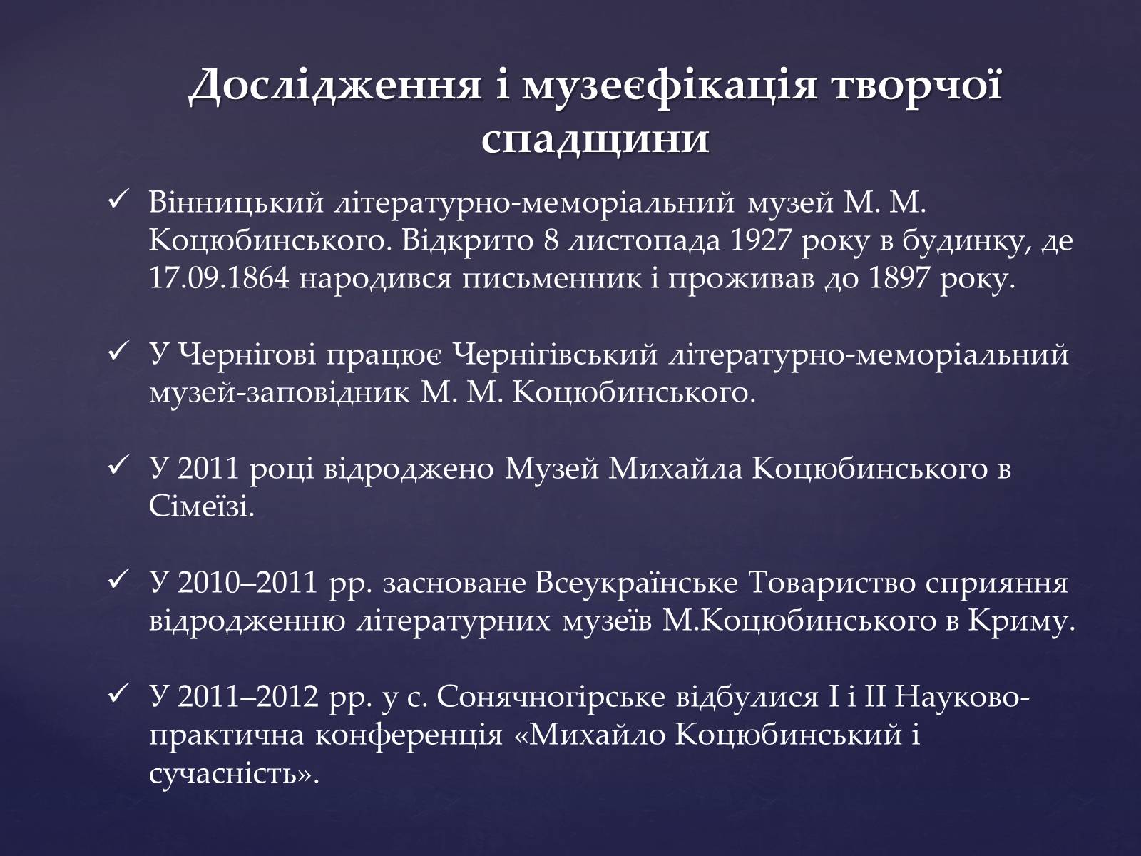 Презентація на тему «Михайло Михайлович Коцюбинський» (варіант 1) - Слайд #14 Презентація на тему «Михайло Михайлович Коцюбинський» (варіант 1) - Слайд #14