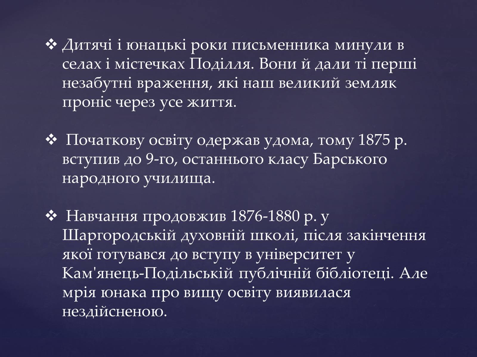 Презентація на тему «Михайло Михайлович Коцюбинський» (варіант 1) - Слайд #6 Презентація на тему «Михайло Михайлович Коцюбинський» (варіант 1) - Слайд #6
