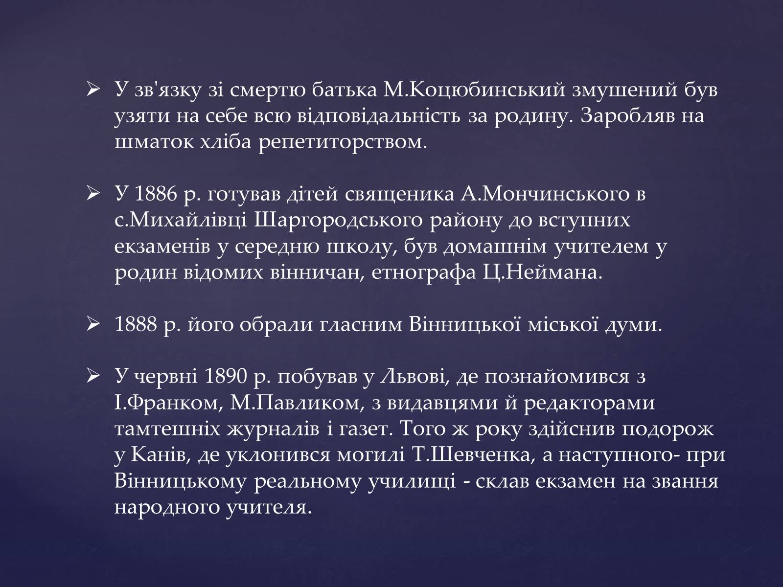 Презентація на тему «Михайло Михайлович Коцюбинський» (варіант 1) - Слайд #8 Презентація на тему «Михайло Михайлович Коцюбинський» (варіант 1) - Слайд #8