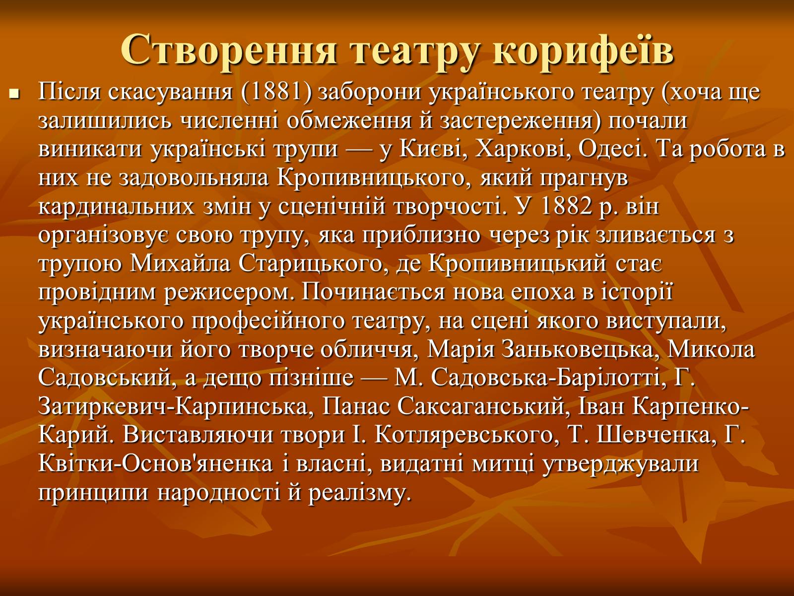 Презентація на тему «Кропивницький Марко Лукич» - Слайд #7 Презентація на тему «Кропивницький Марко Лукич» - Слайд #7