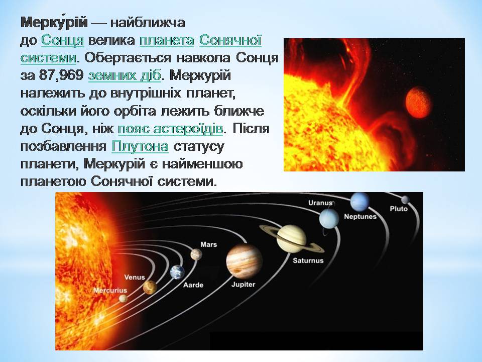 Презентація на тему «Меркурій» (варіант 15) - Слайд #2 Презентація на тему «Меркурій» (варіант 15) - Слайд #2