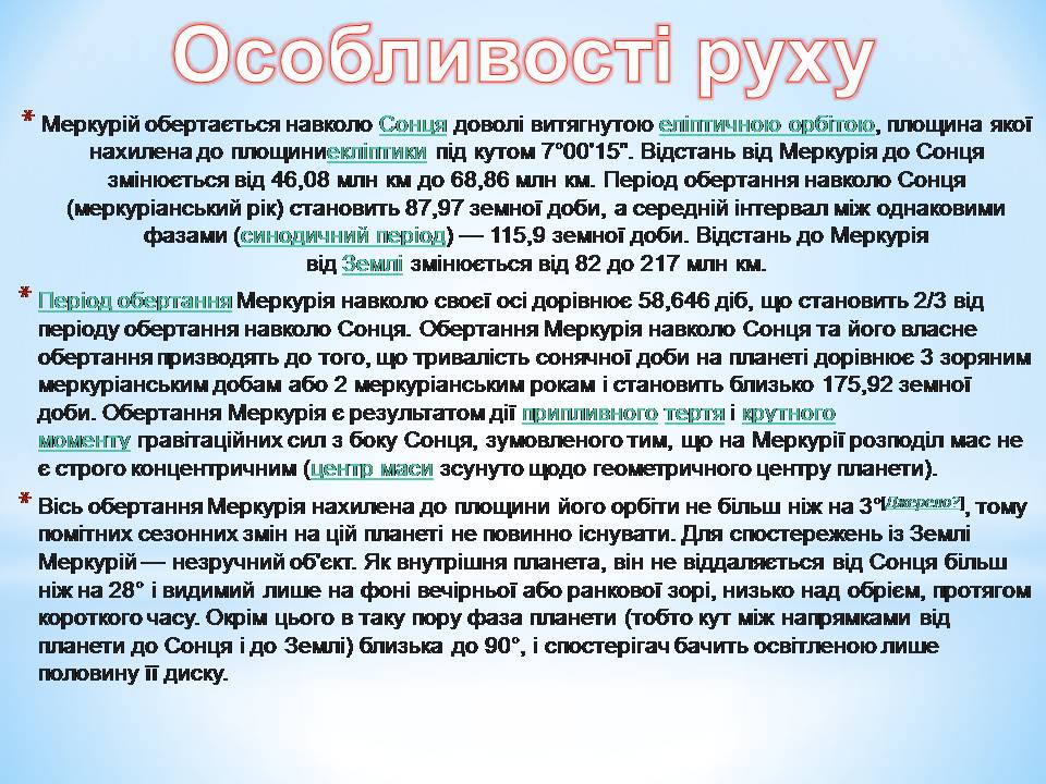 Презентація на тему «Меркурій» (варіант 15) - Слайд #4 Презентація на тему «Меркурій» (варіант 15) - Слайд #4
