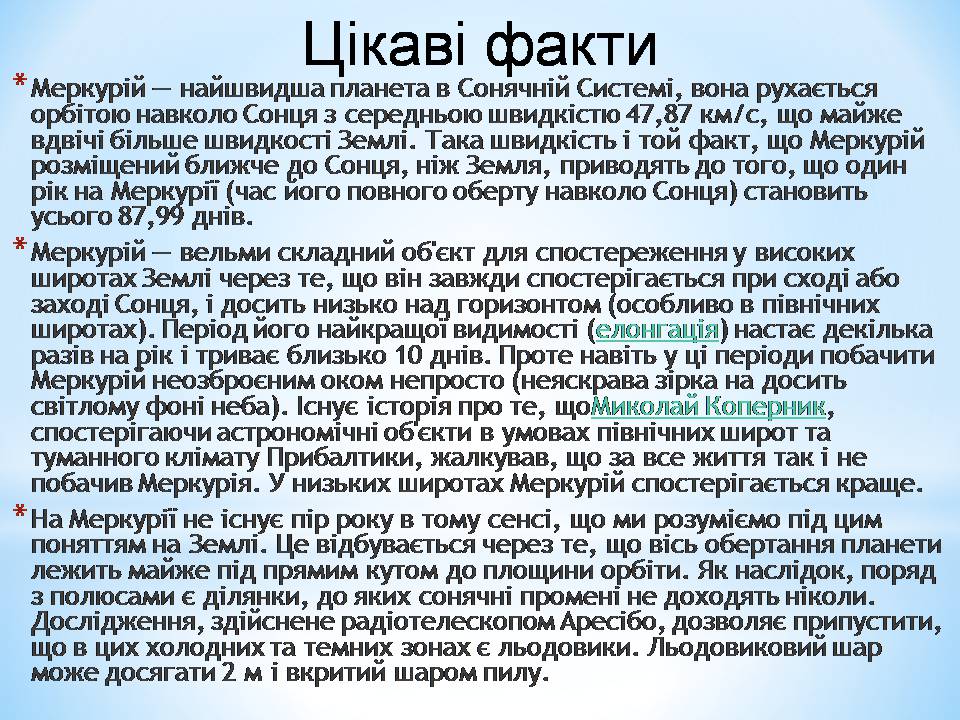 Презентація на тему «Меркурій» (варіант 15) - Слайд #8 Презентація на тему «Меркурій» (варіант 15) - Слайд #8
