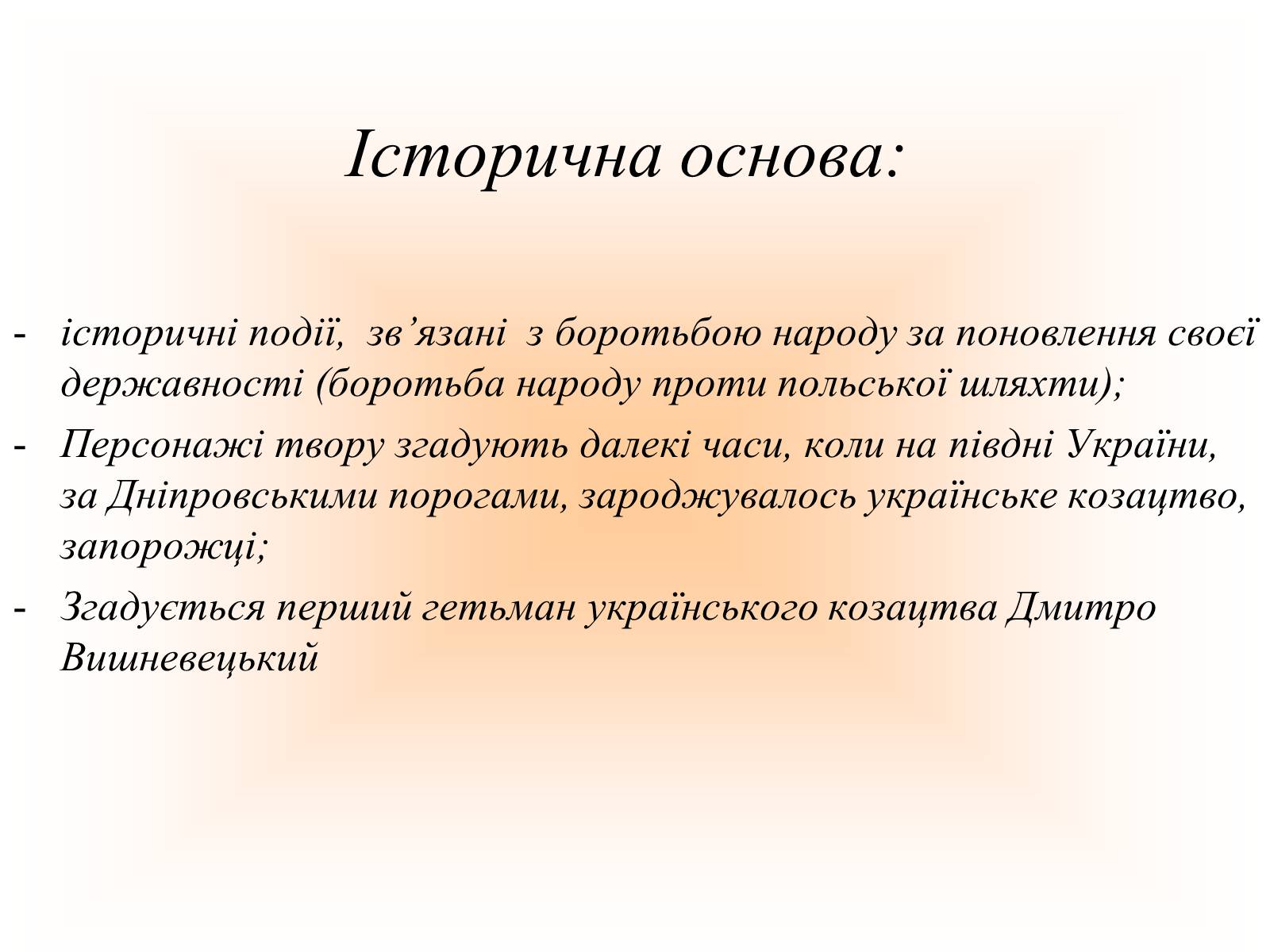 Презентація на тему «Маруся Чурай» (варіант 1) - Слайд #2 Презентація на тему «Маруся Чурай» (варіант 1) - Слайд #2