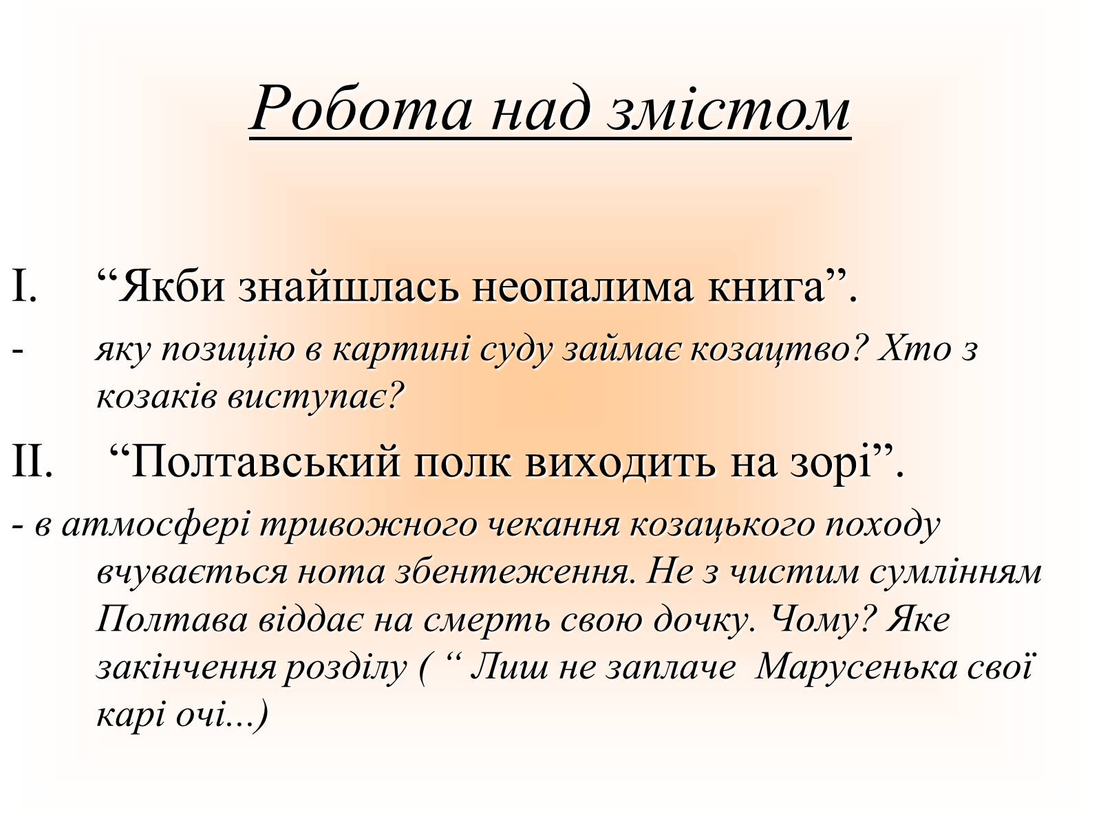 Презентація на тему «Маруся Чурай» (варіант 1) - Слайд #5 Презентація на тему «Маруся Чурай» (варіант 1) - Слайд #5