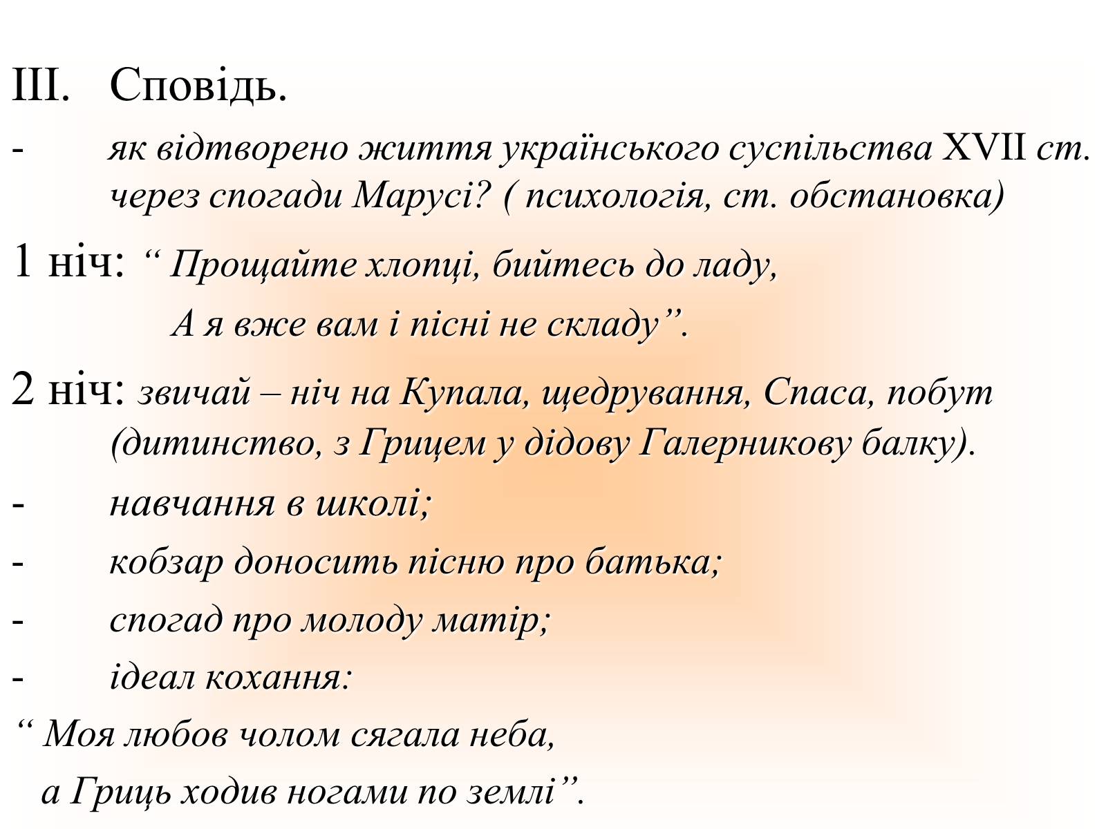 Презентація на тему «Маруся Чурай» (варіант 1) - Слайд #6 Презентація на тему «Маруся Чурай» (варіант 1) - Слайд #6