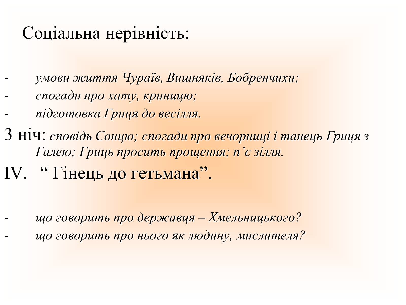 Презентація на тему «Маруся Чурай» (варіант 1) - Слайд #7 Презентація на тему «Маруся Чурай» (варіант 1) - Слайд #7