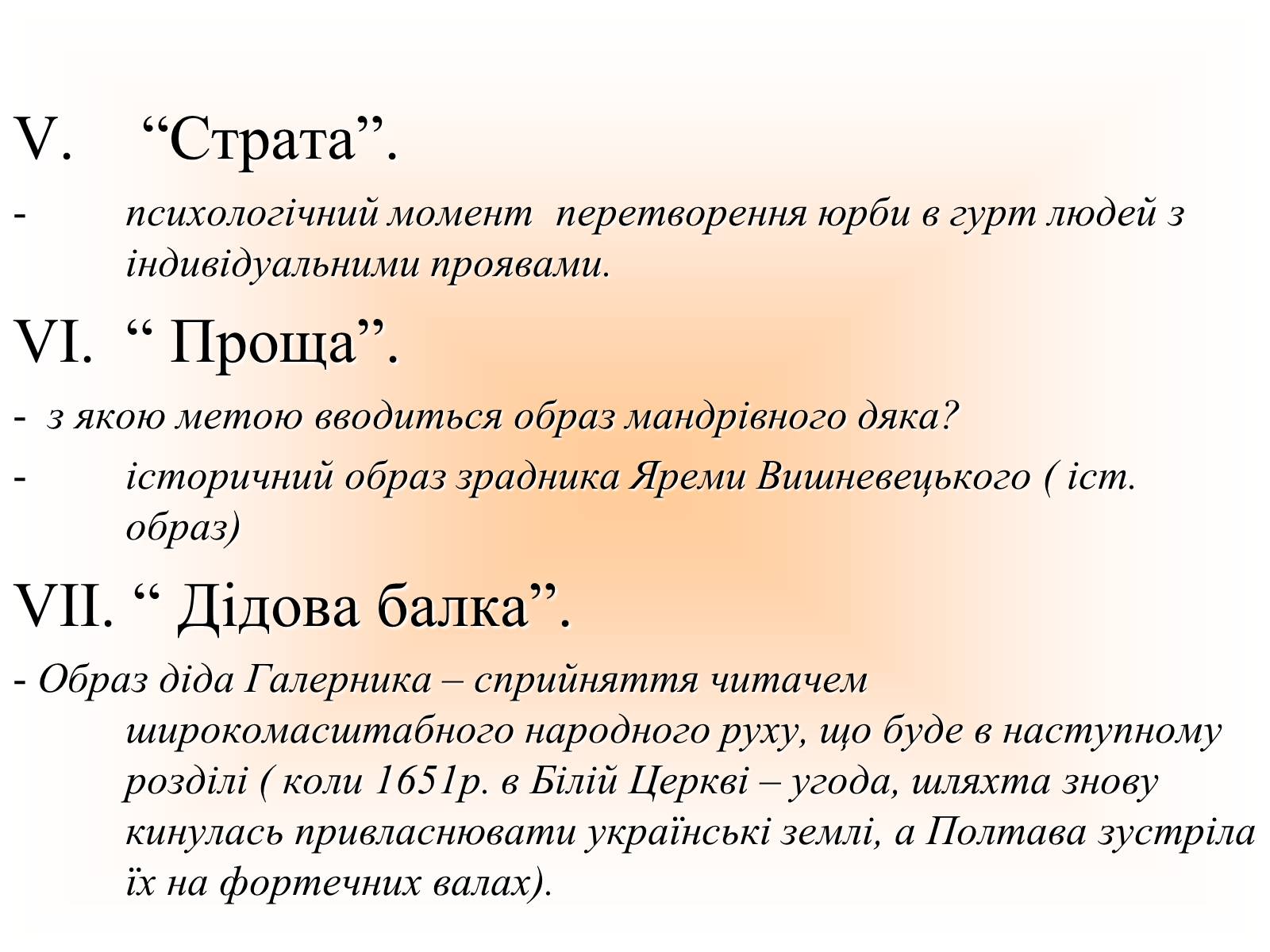 Презентація на тему «Маруся Чурай» (варіант 1) - Слайд #8 Презентація на тему «Маруся Чурай» (варіант 1) - Слайд #8