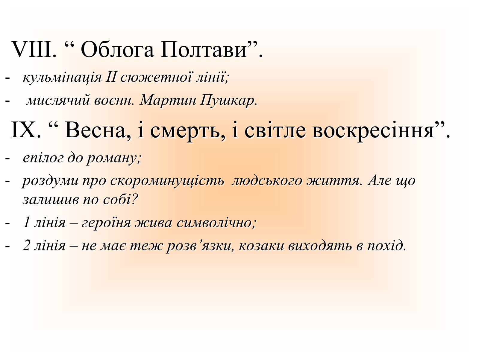 Презентація на тему «Маруся Чурай» (варіант 1) - Слайд #9 Презентація на тему «Маруся Чурай» (варіант 1) - Слайд #9