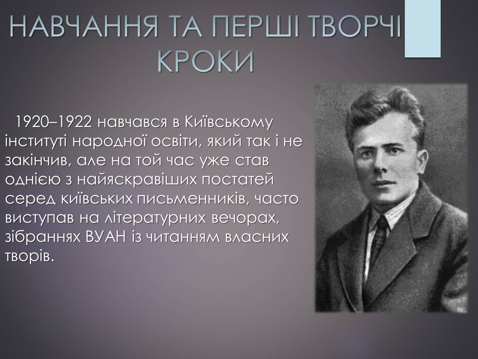 Презентація на тему «Життєвий та творчий шлях Григорія Косинки» - Слайд #4 Презентація на тему «Життєвий та творчий шлях Григорія Косинки» - Слайд #4