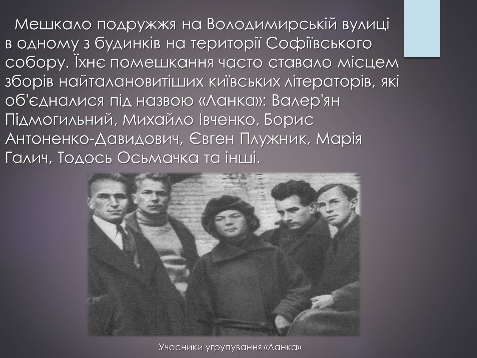 Презентація на тему «Життєвий та творчий шлях Григорія Косинки» - Слайд #8 Презентація на тему «Життєвий та творчий шлях Григорія Косинки» - Слайд #8