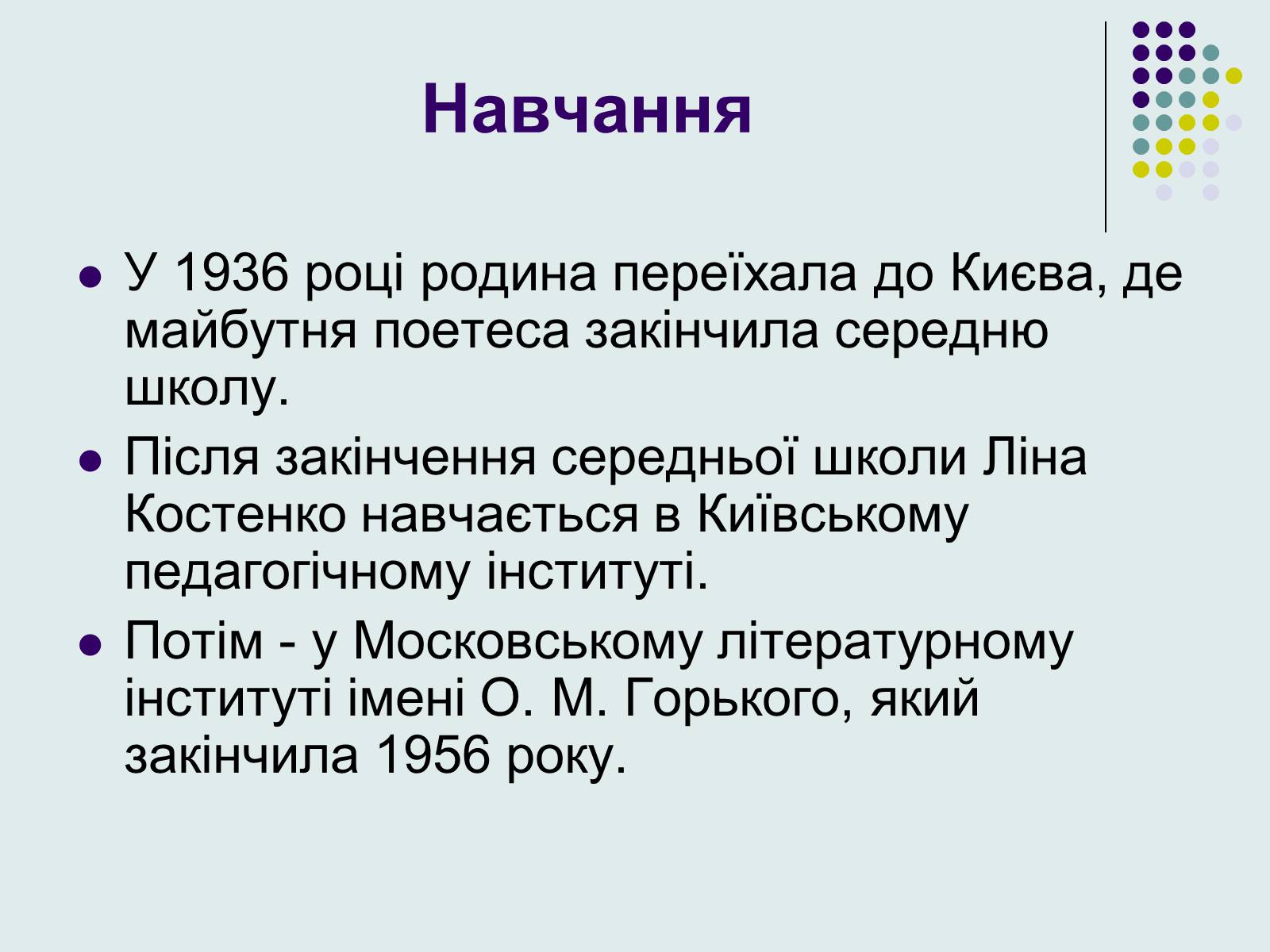Презентація на тему «Ліна Костенко» (варіант 8) - Слайд #3 Презентація на тему «Ліна Костенко» (варіант 8) - Слайд #3