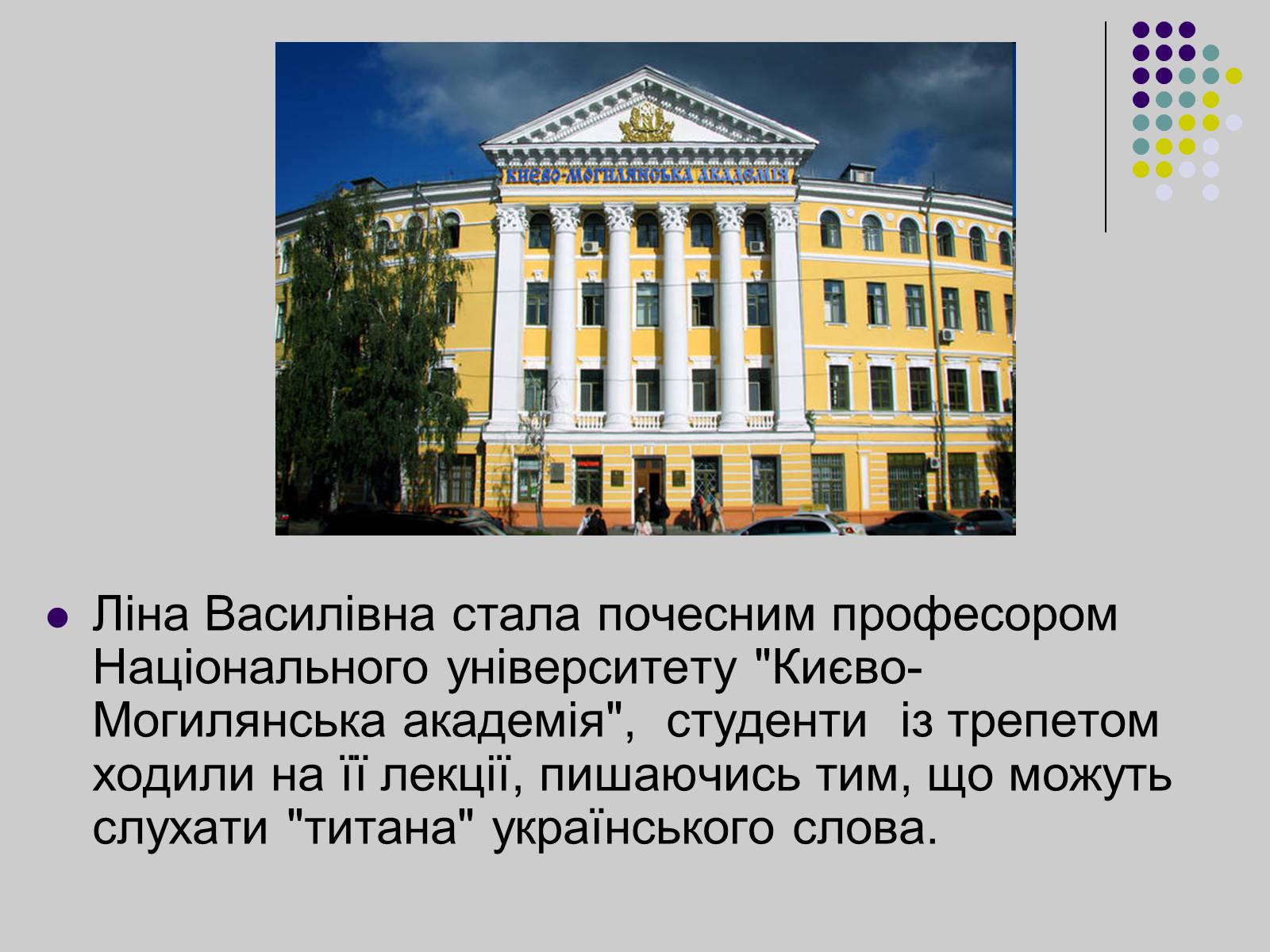 Презентація на тему «Ліна Костенко» (варіант 8) - Слайд #4 Презентація на тему «Ліна Костенко» (варіант 8) - Слайд #4