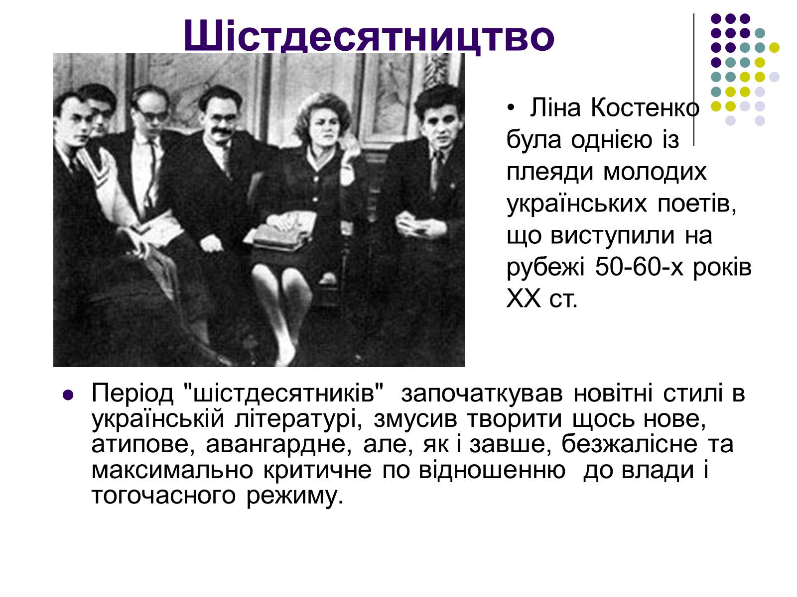Презентація на тему «Ліна Костенко» (варіант 8) - Слайд #5 Презентація на тему «Ліна Костенко» (варіант 8) - Слайд #5