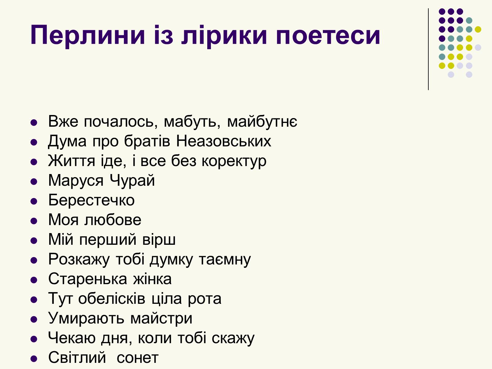 Презентація на тему «Ліна Костенко» (варіант 8) - Слайд #9 Презентація на тему «Ліна Костенко» (варіант 8) - Слайд #9
