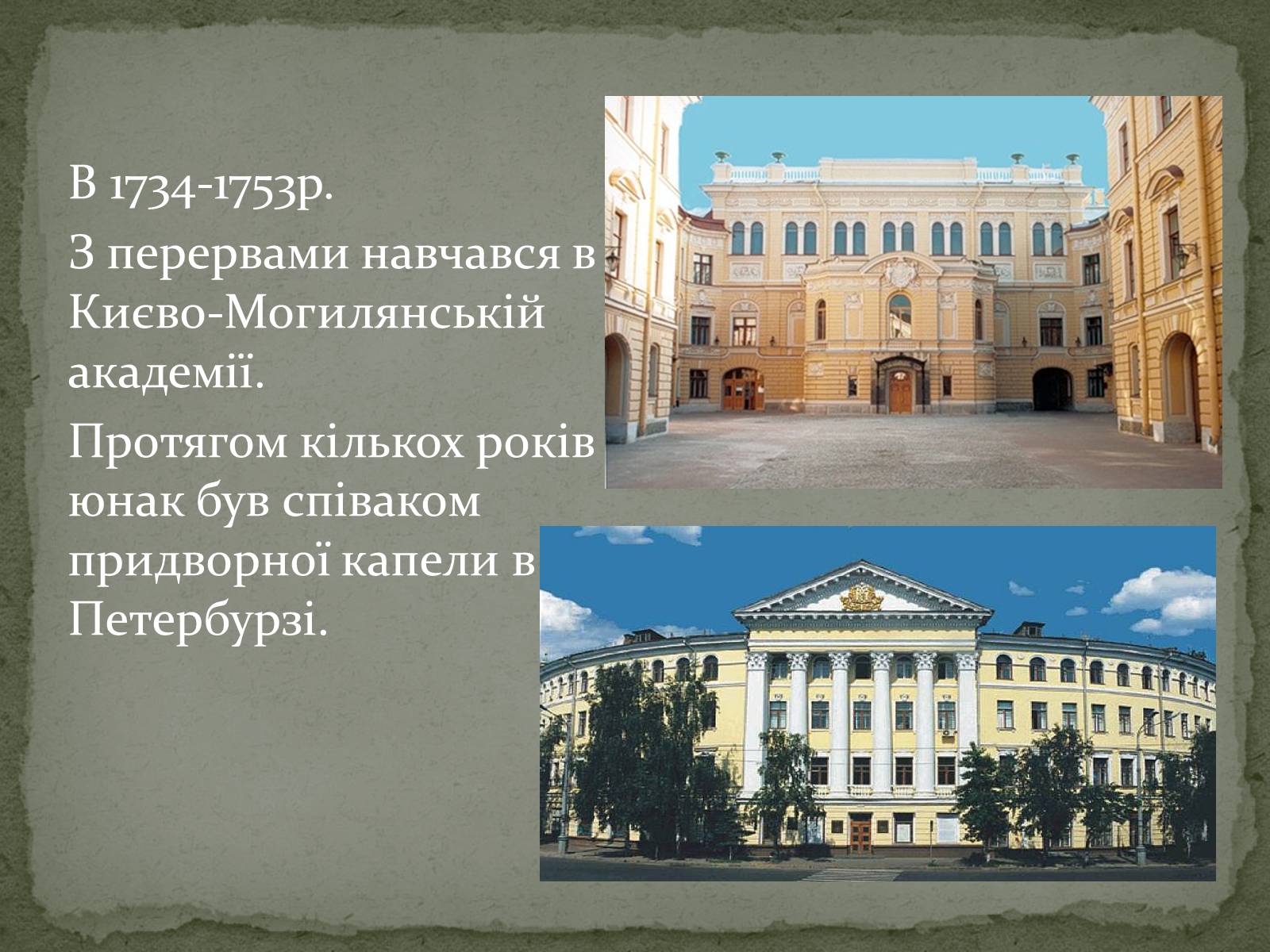 Презентація на тему «Григорій Сковорода» (варіант 3) - Слайд #3 Презентація на тему «Григорій Сковорода» (варіант 3) - Слайд #3