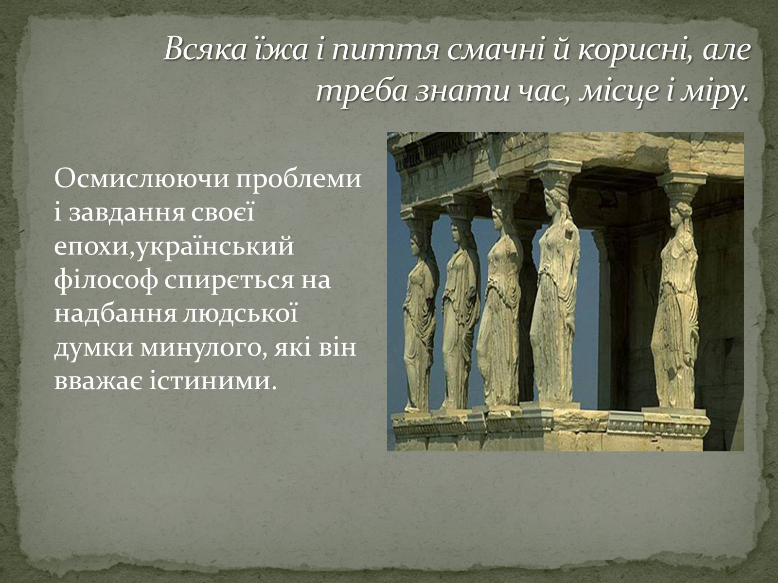 Презентація на тему «Григорій Сковорода» (варіант 3) - Слайд #9 Презентація на тему «Григорій Сковорода» (варіант 3) - Слайд #9