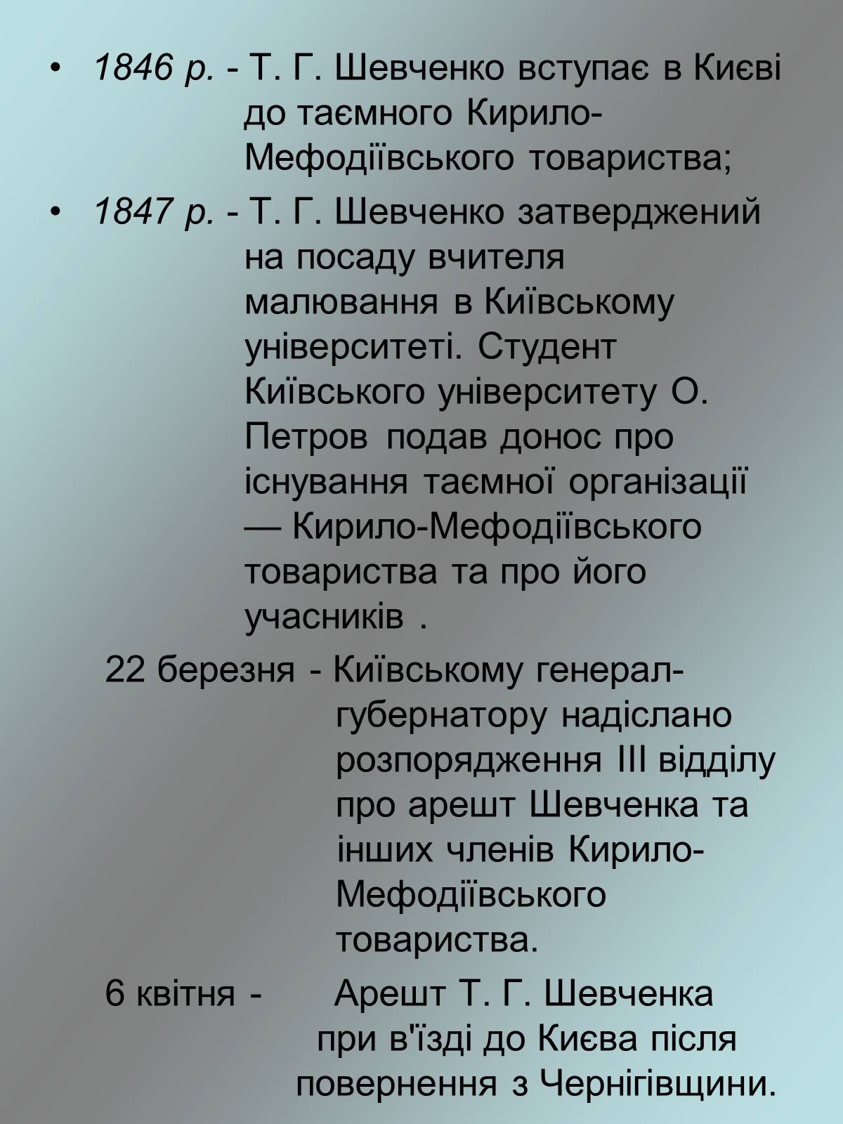 Презентація на тему «Тарас Григорович Шевченко 1814 - 1861» - Слайд #13 Презентація на тему «Тарас Григорович Шевченко 1814 - 1861» - Слайд #13