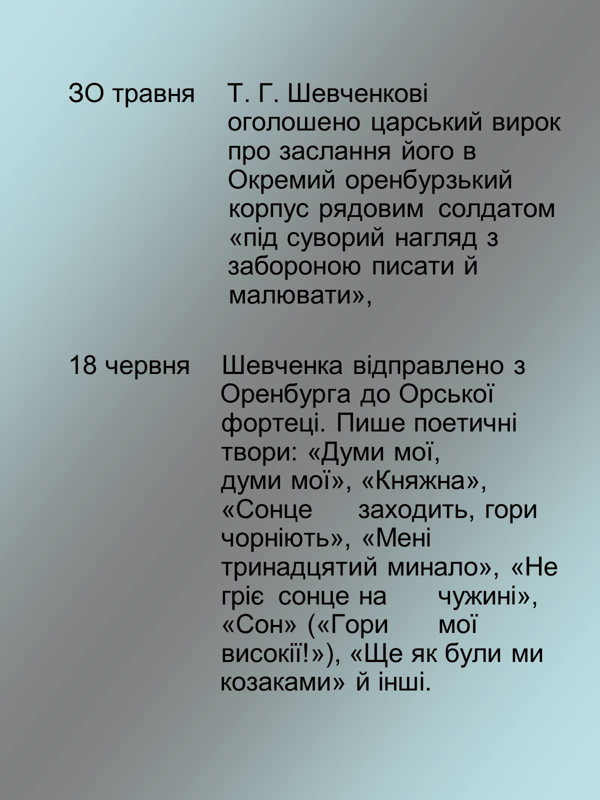 Презентація на тему «Тарас Григорович Шевченко 1814 - 1861» - Слайд #15 Презентація на тему «Тарас Григорович Шевченко 1814 - 1861» - Слайд #15
