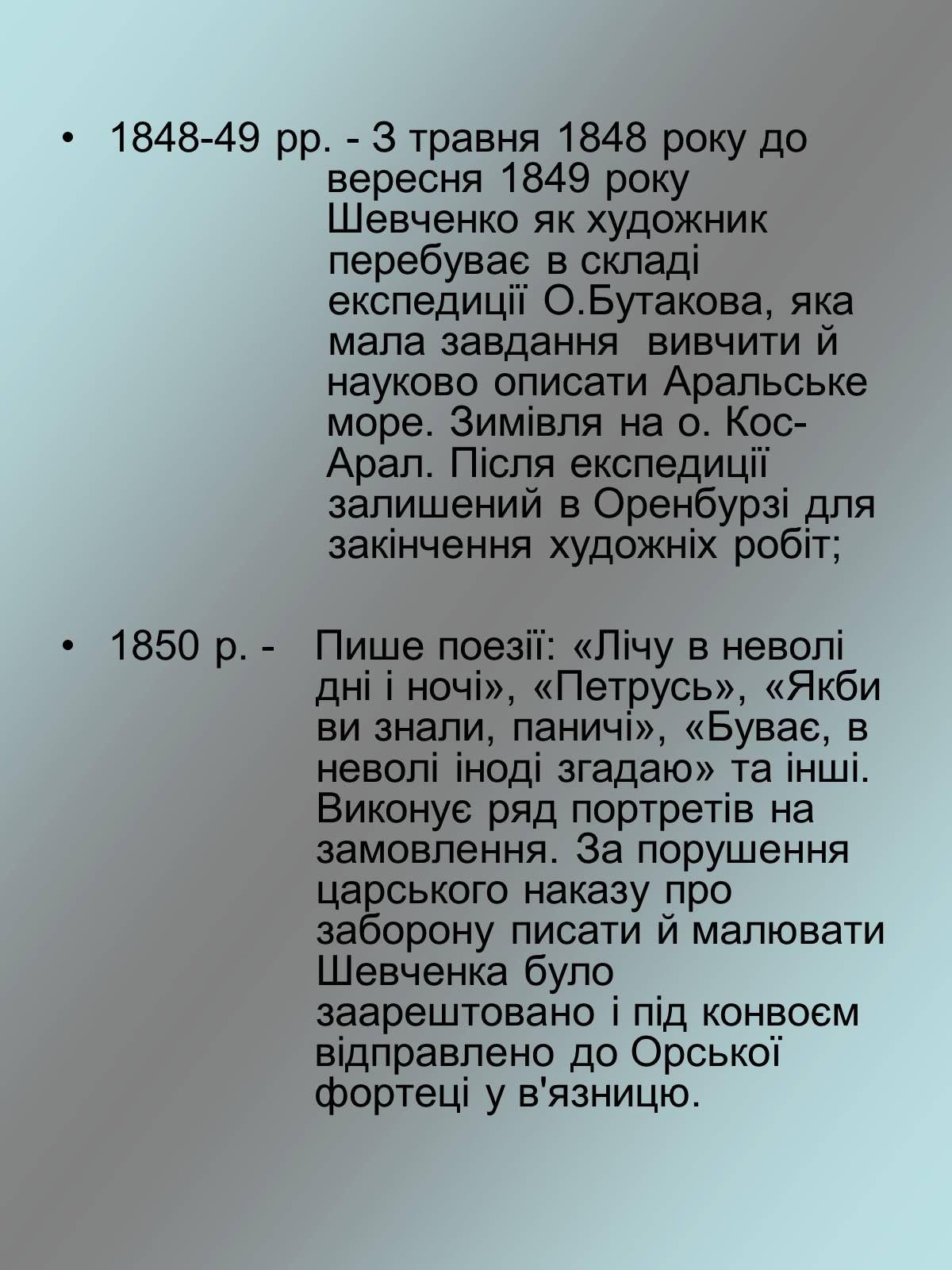 Презентація на тему «Тарас Григорович Шевченко 1814 - 1861» - Слайд #16 Презентація на тему «Тарас Григорович Шевченко 1814 - 1861» - Слайд #16