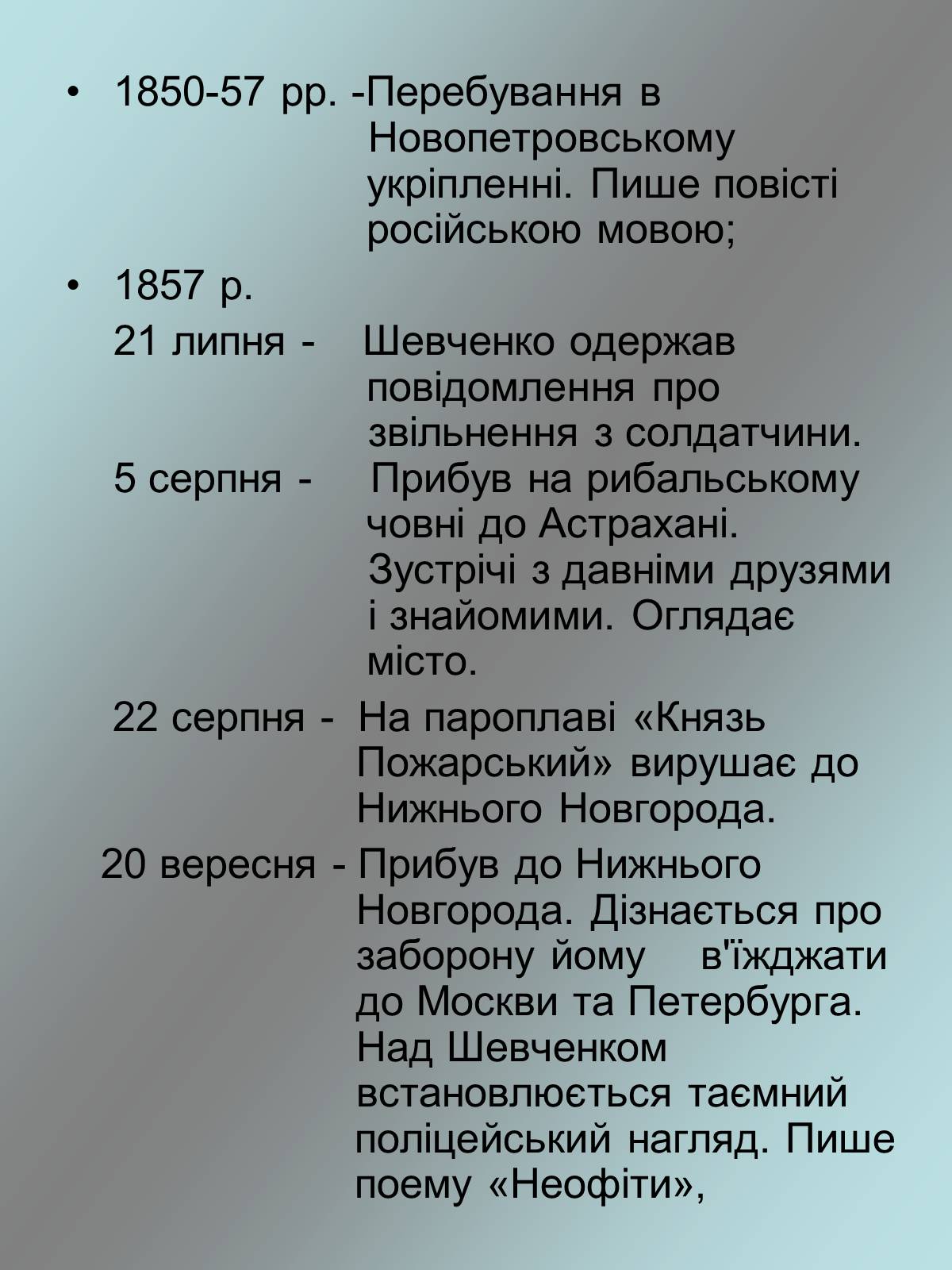 Презентація на тему «Тарас Григорович Шевченко 1814 - 1861» - Слайд #17 Презентація на тему «Тарас Григорович Шевченко 1814 - 1861» - Слайд #17