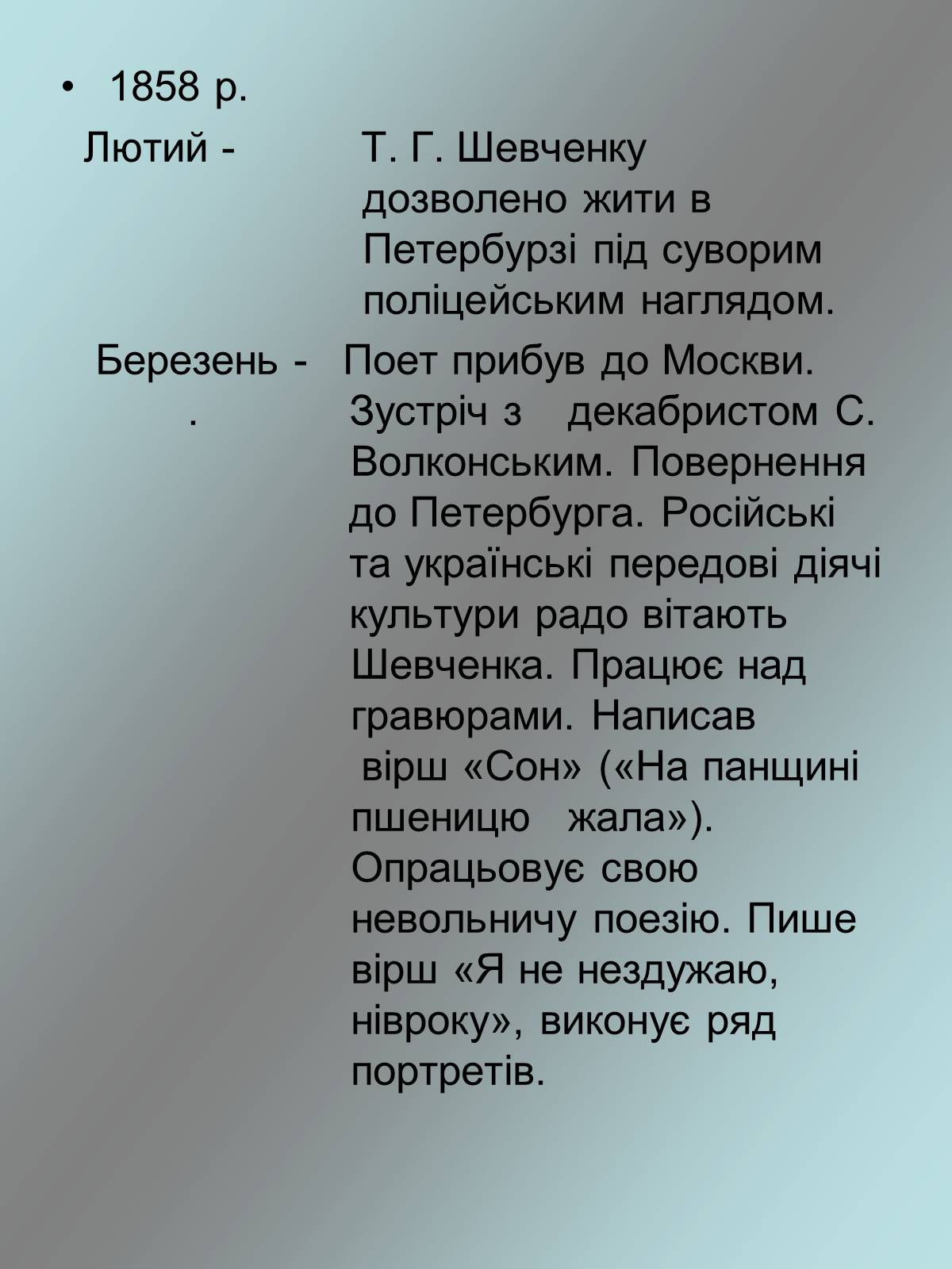 Презентація на тему «Тарас Григорович Шевченко 1814 - 1861» - Слайд #18 Презентація на тему «Тарас Григорович Шевченко 1814 - 1861» - Слайд #18