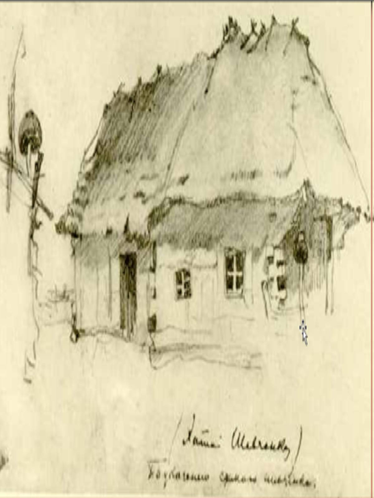 Презентація на тему «Тарас Григорович Шевченко 1814 - 1861» - Слайд #2 Презентація на тему «Тарас Григорович Шевченко 1814 - 1861» - Слайд #2