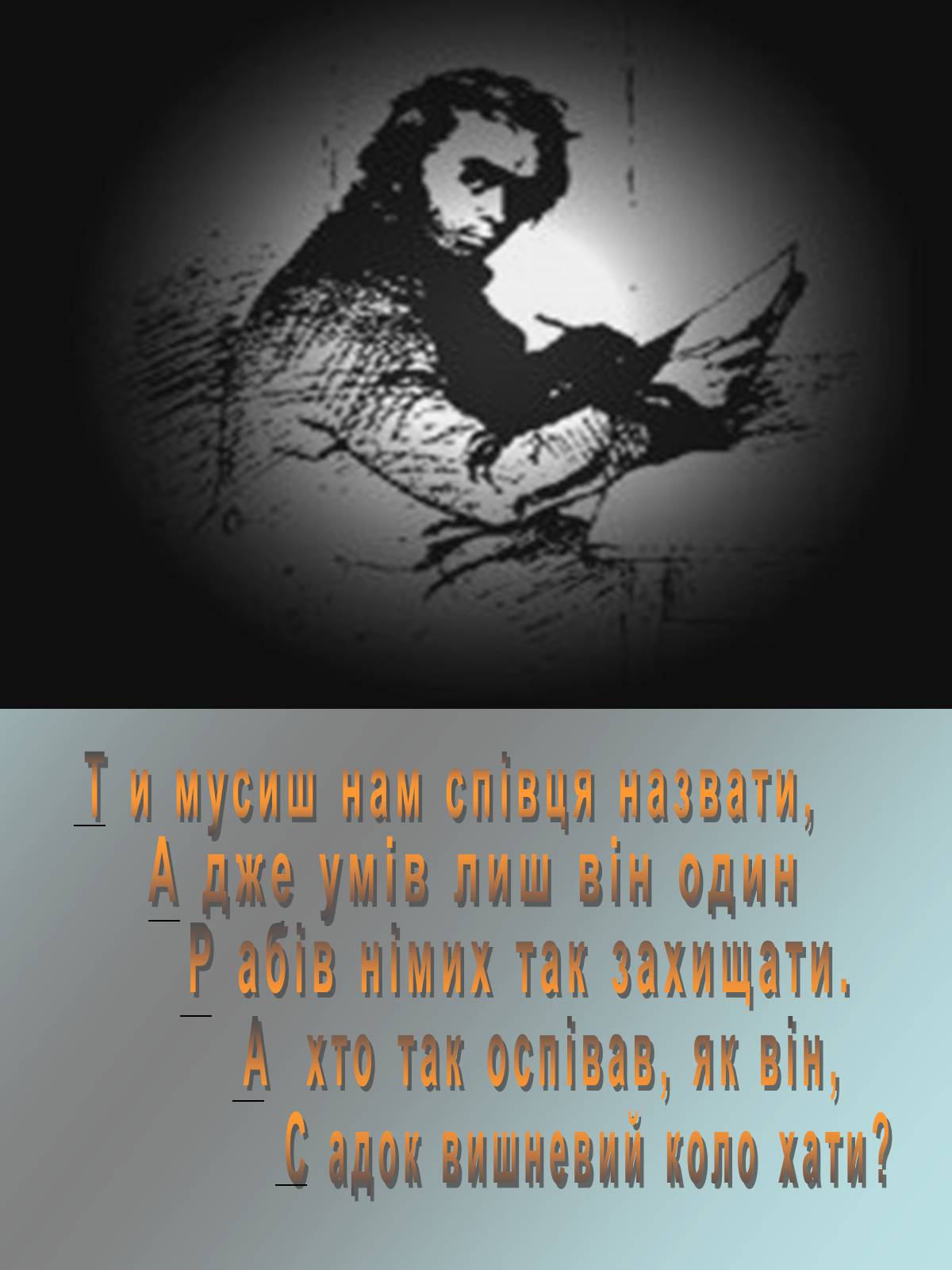 Презентація на тему «Тарас Григорович Шевченко 1814 - 1861» - Слайд #22 Презентація на тему «Тарас Григорович Шевченко 1814 - 1861» - Слайд #22