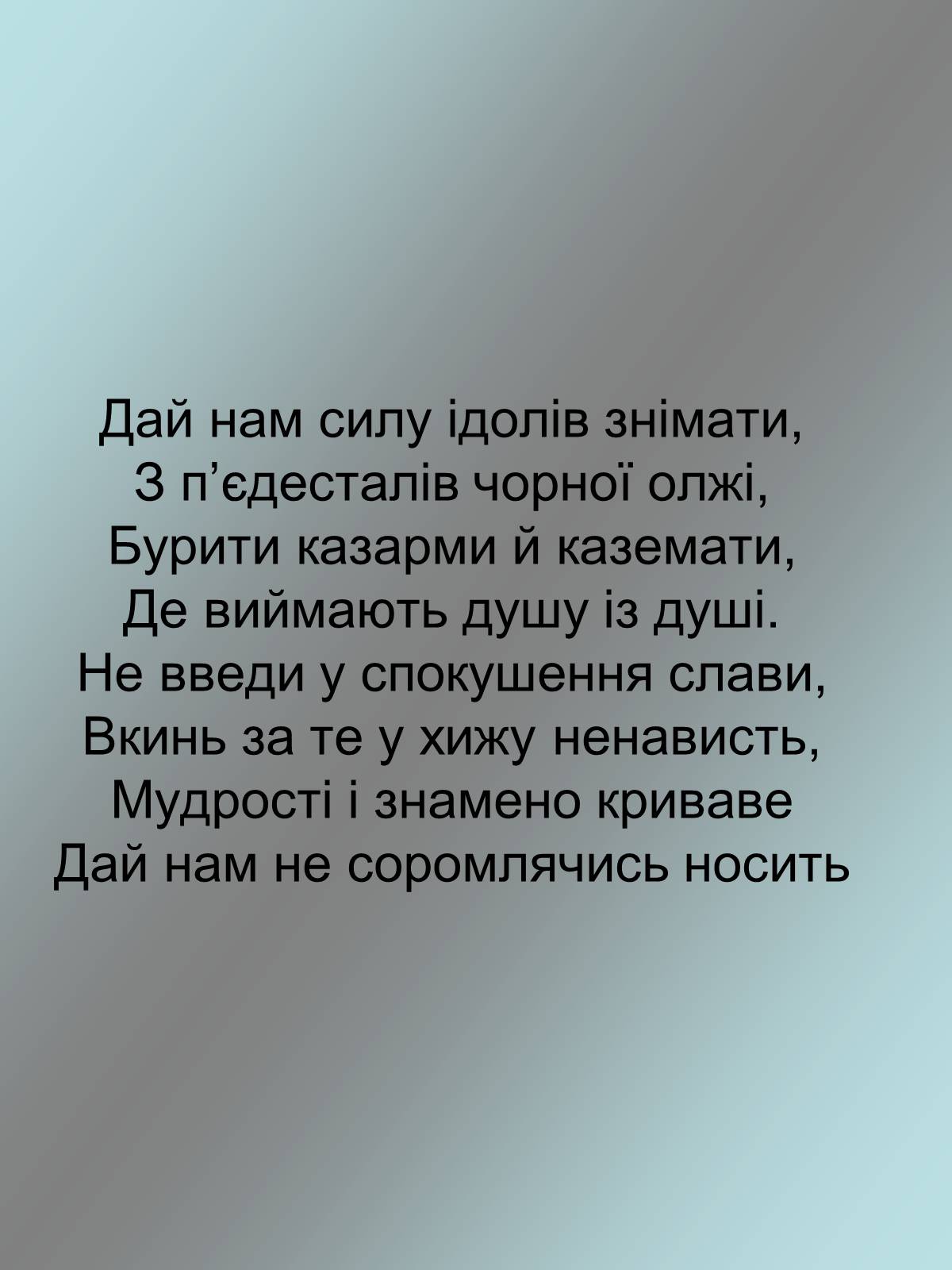 Презентація на тему «Тарас Григорович Шевченко 1814 - 1861» - Слайд #24 Презентація на тему «Тарас Григорович Шевченко 1814 - 1861» - Слайд #24