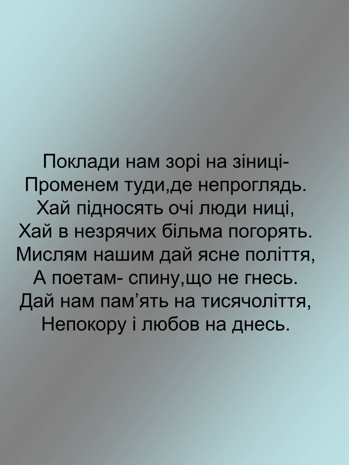 Презентація на тему «Тарас Григорович Шевченко 1814 - 1861» - Слайд #25 Презентація на тему «Тарас Григорович Шевченко 1814 - 1861» - Слайд #25