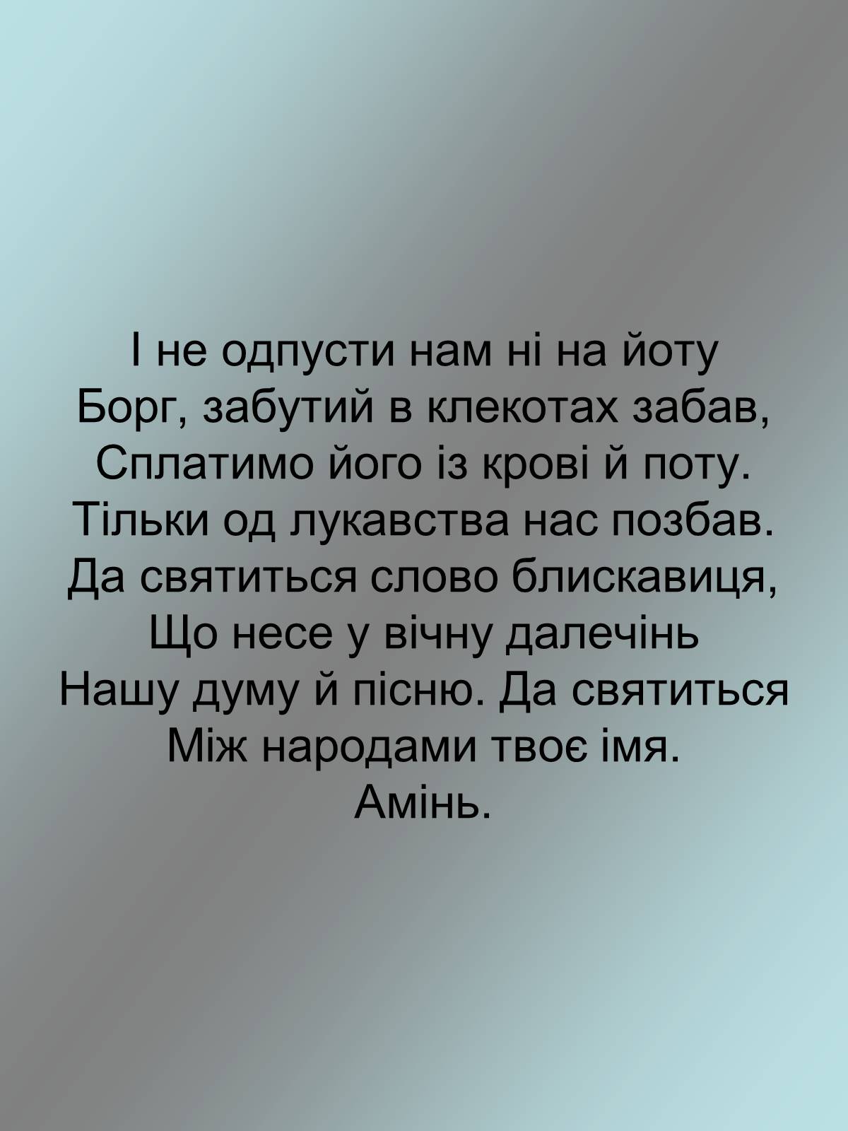 Презентація на тему «Тарас Григорович Шевченко 1814 - 1861» - Слайд #26 Презентація на тему «Тарас Григорович Шевченко 1814 - 1861» - Слайд #26