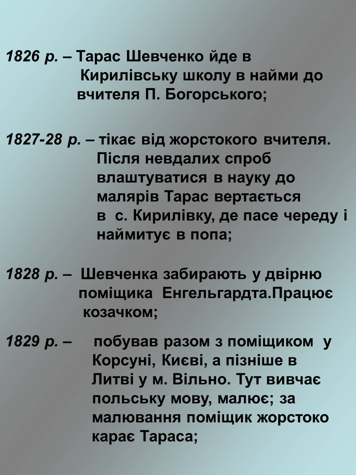 Презентація на тему «Тарас Григорович Шевченко 1814 - 1861» - Слайд #5 Презентація на тему «Тарас Григорович Шевченко 1814 - 1861» - Слайд #5