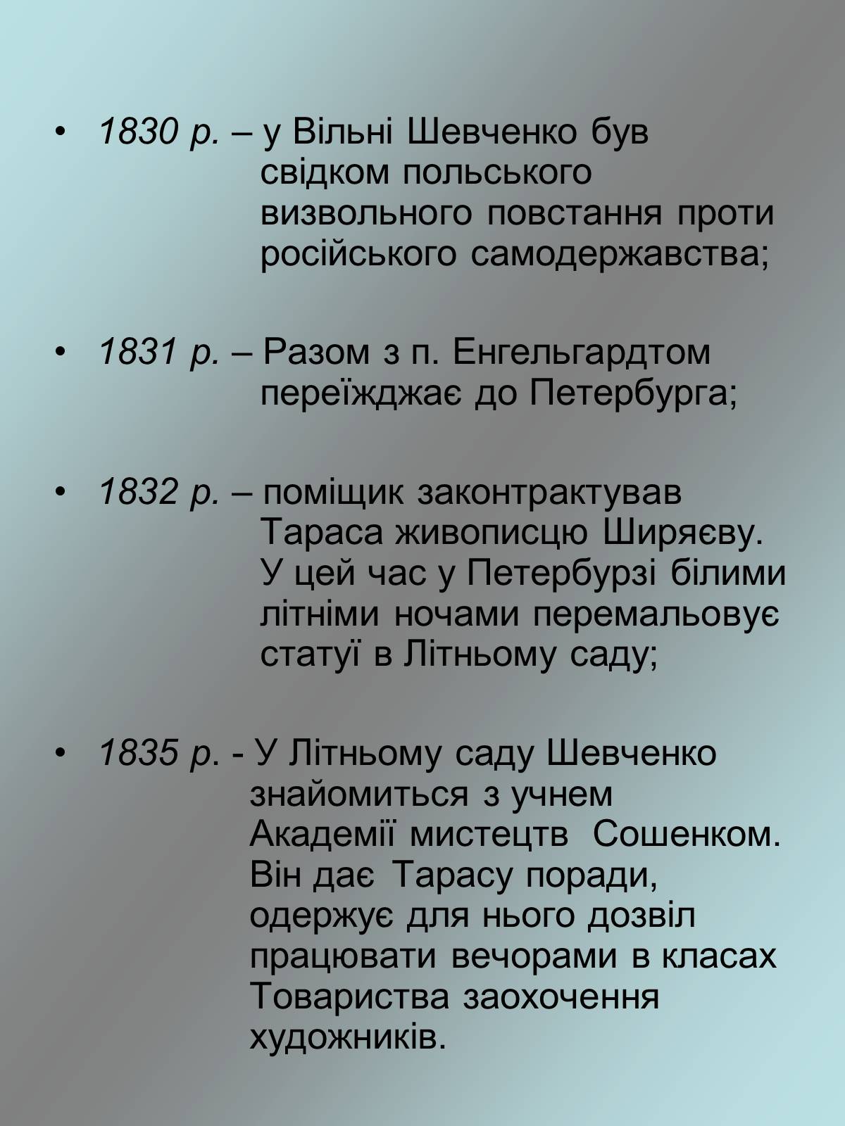 Презентація на тему «Тарас Григорович Шевченко 1814 - 1861» - Слайд #6 Презентація на тему «Тарас Григорович Шевченко 1814 - 1861» - Слайд #6