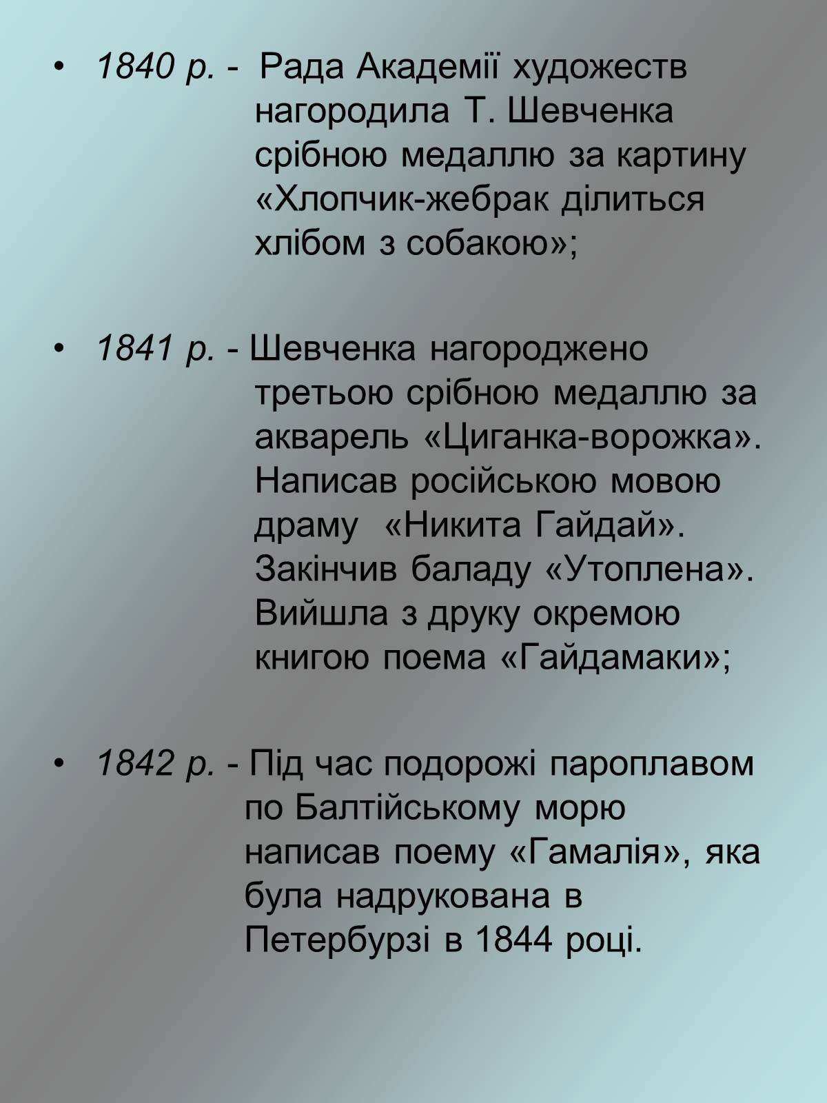 Презентація на тему «Тарас Григорович Шевченко 1814 - 1861» - Слайд #9 Презентація на тему «Тарас Григорович Шевченко 1814 - 1861» - Слайд #9