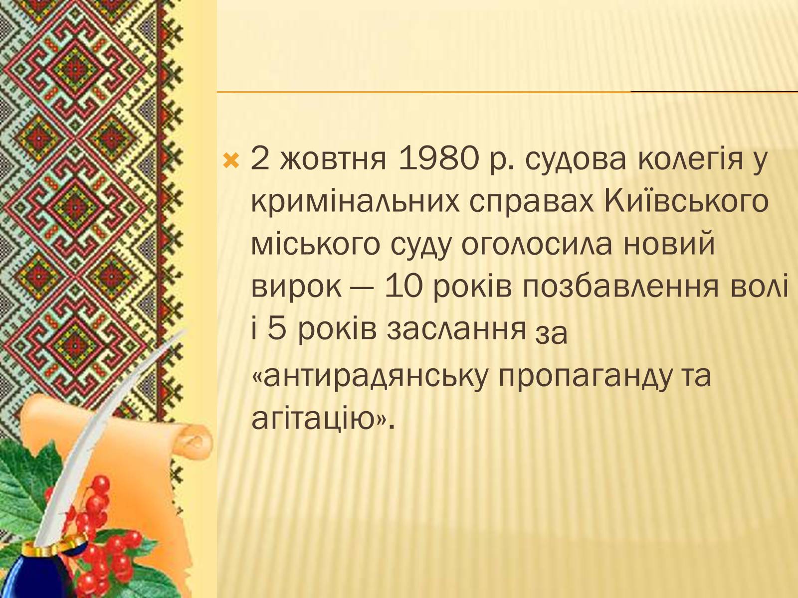 Презентація на тему «Василь Стус» (варіант 9) - Слайд #12 Презентація на тему «Василь Стус» (варіант 9) - Слайд #12