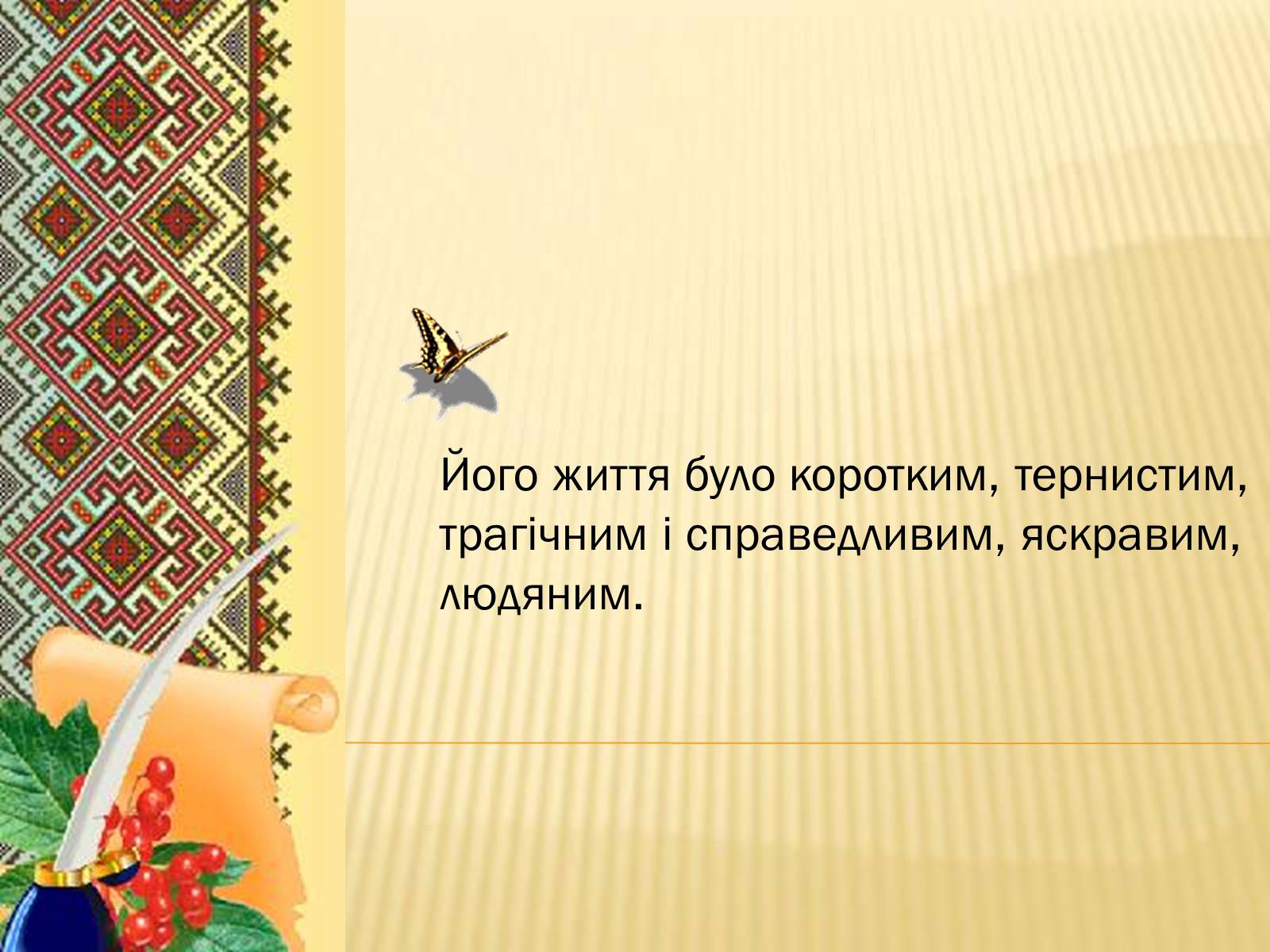 Презентація на тему «Василь Стус» (варіант 9) - Слайд #15 Презентація на тему «Василь Стус» (варіант 9) - Слайд #15
