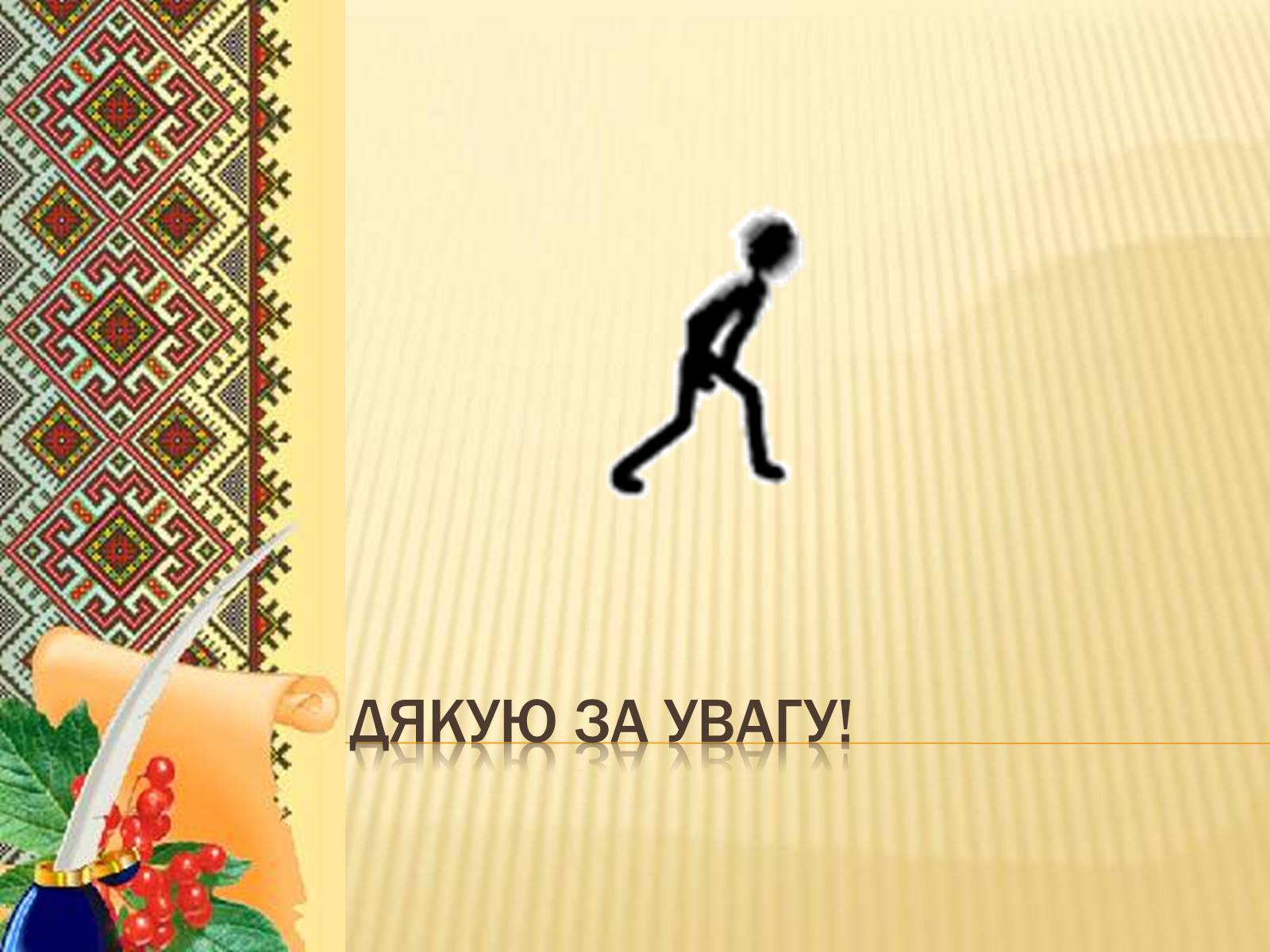 Презентація на тему «Василь Стус» (варіант 9) - Слайд #17 Презентація на тему «Василь Стус» (варіант 9) - Слайд #17