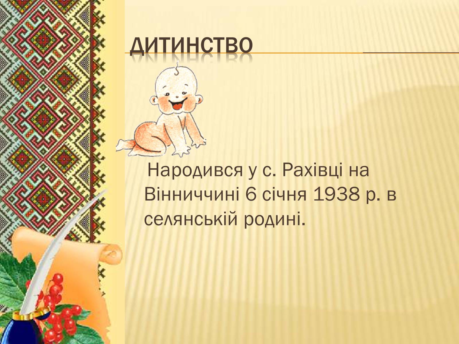 Презентація на тему «Василь Стус» (варіант 9) - Слайд #2 Презентація на тему «Василь Стус» (варіант 9) - Слайд #2