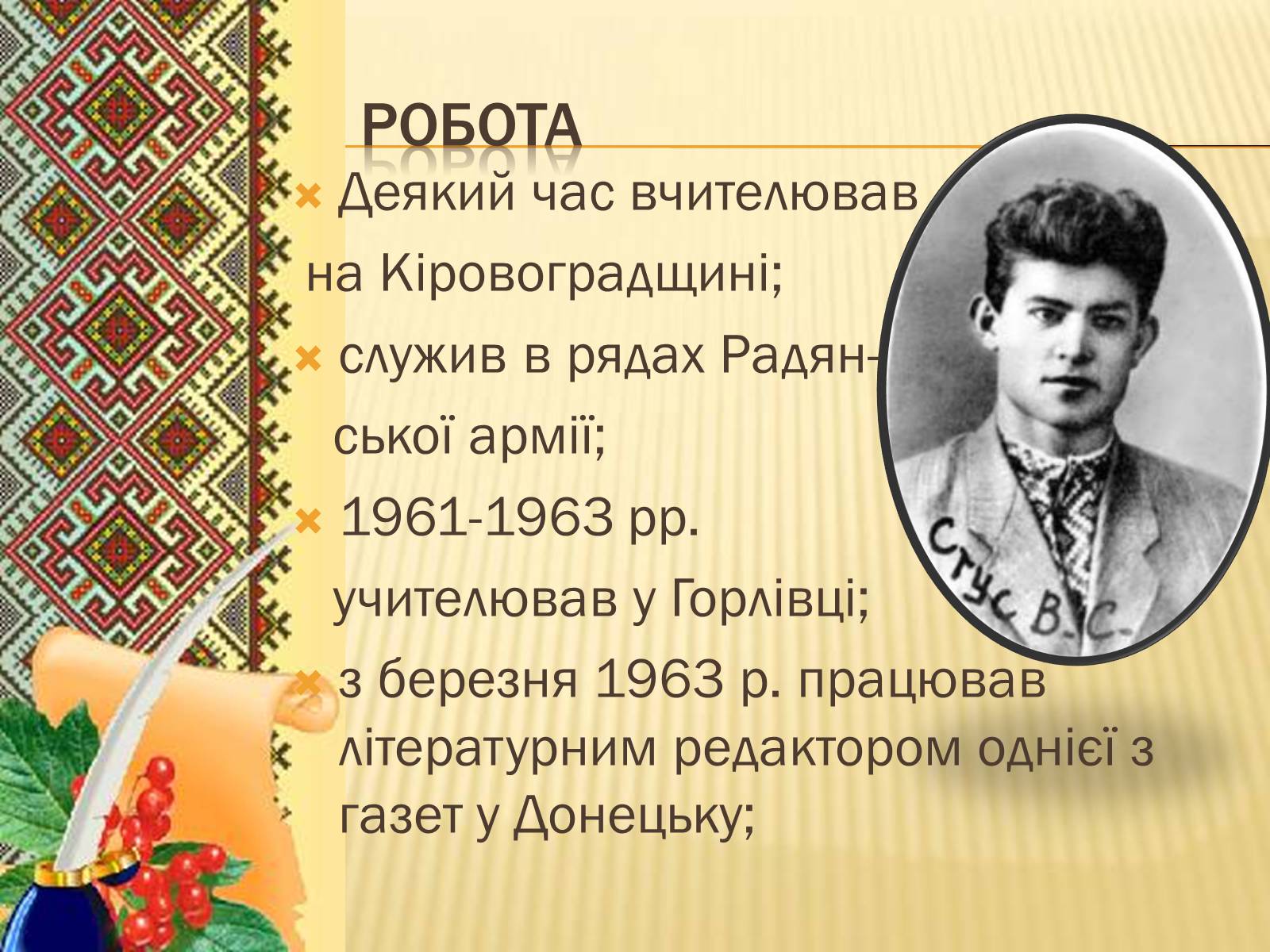 Презентація на тему «Василь Стус» (варіант 9) - Слайд #4 Презентація на тему «Василь Стус» (варіант 9) - Слайд #4